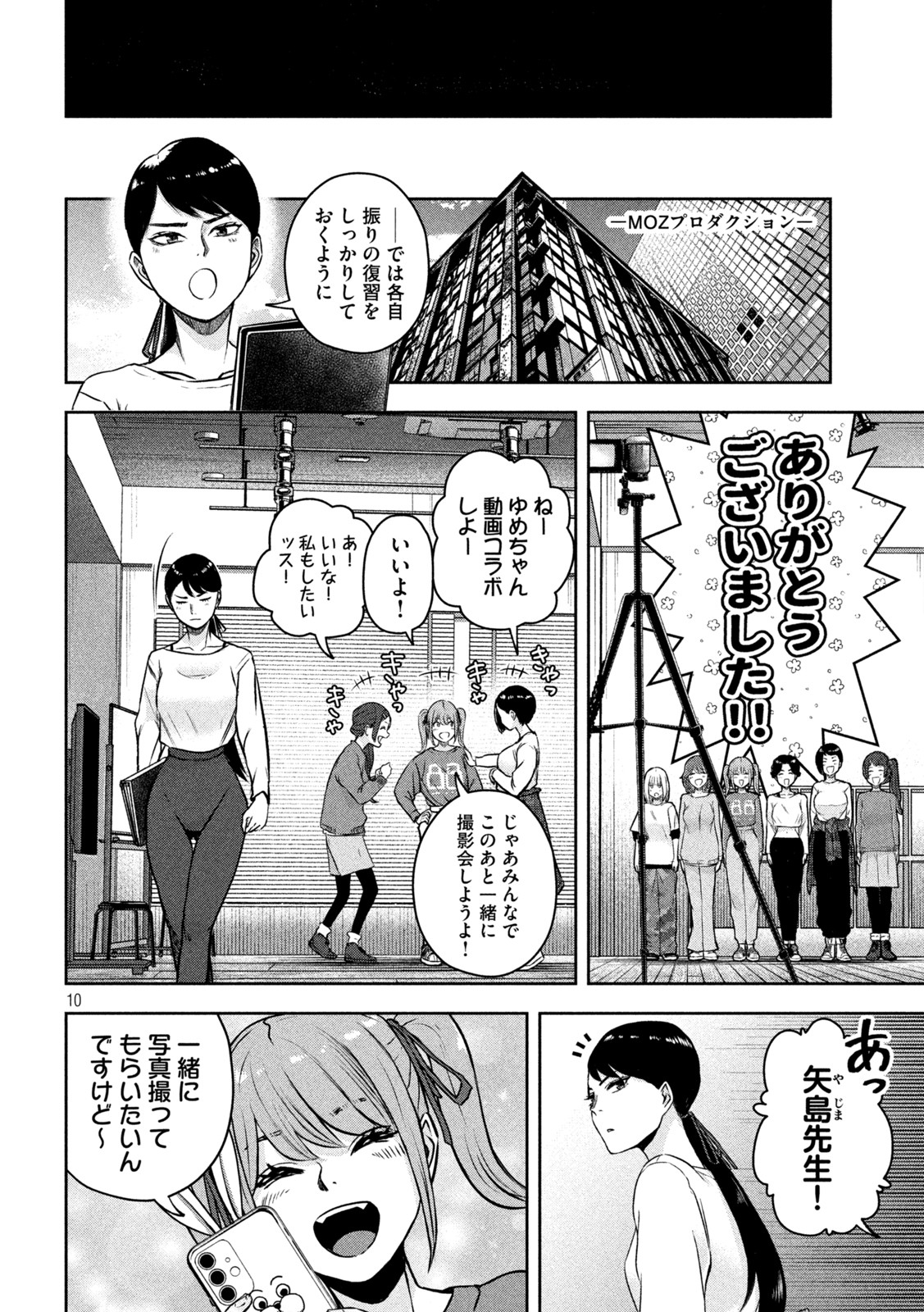 Watashi no Arika - Chapter 4 - Page 10
