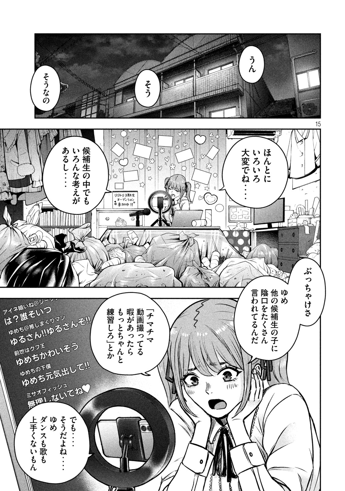 Watashi no Arika - Chapter 4 - Page 15
