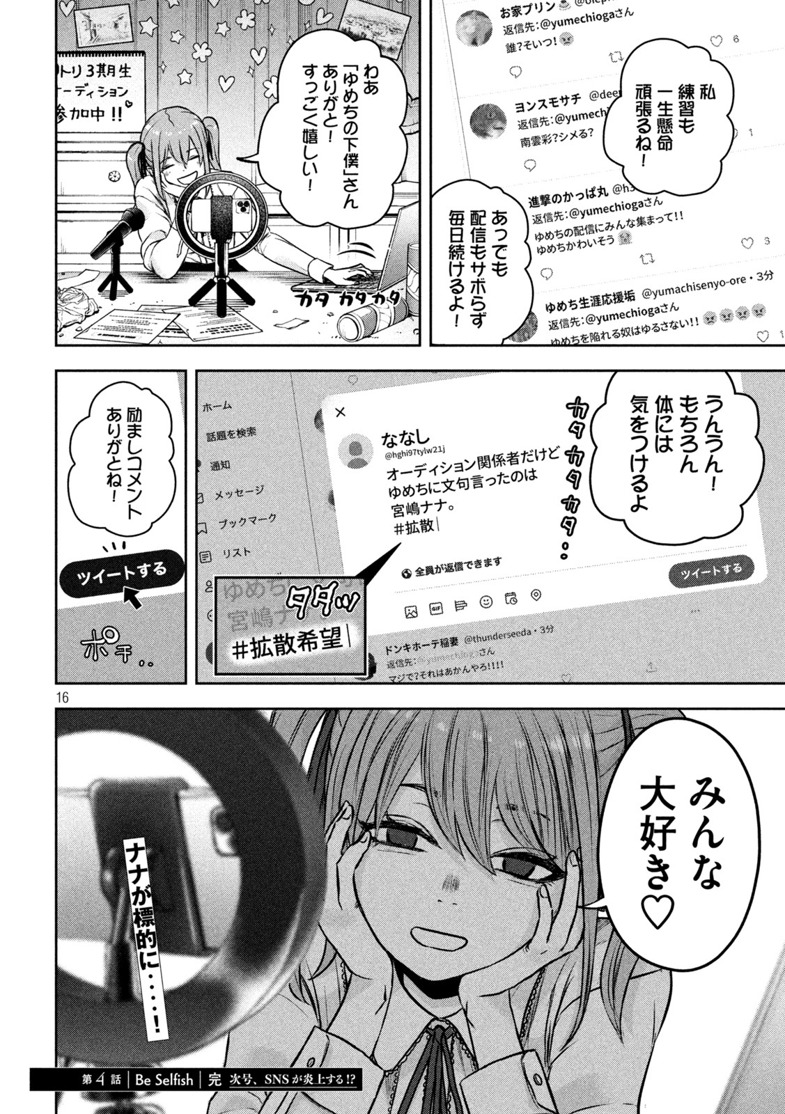 Watashi no Arika - Chapter 4 - Page 16