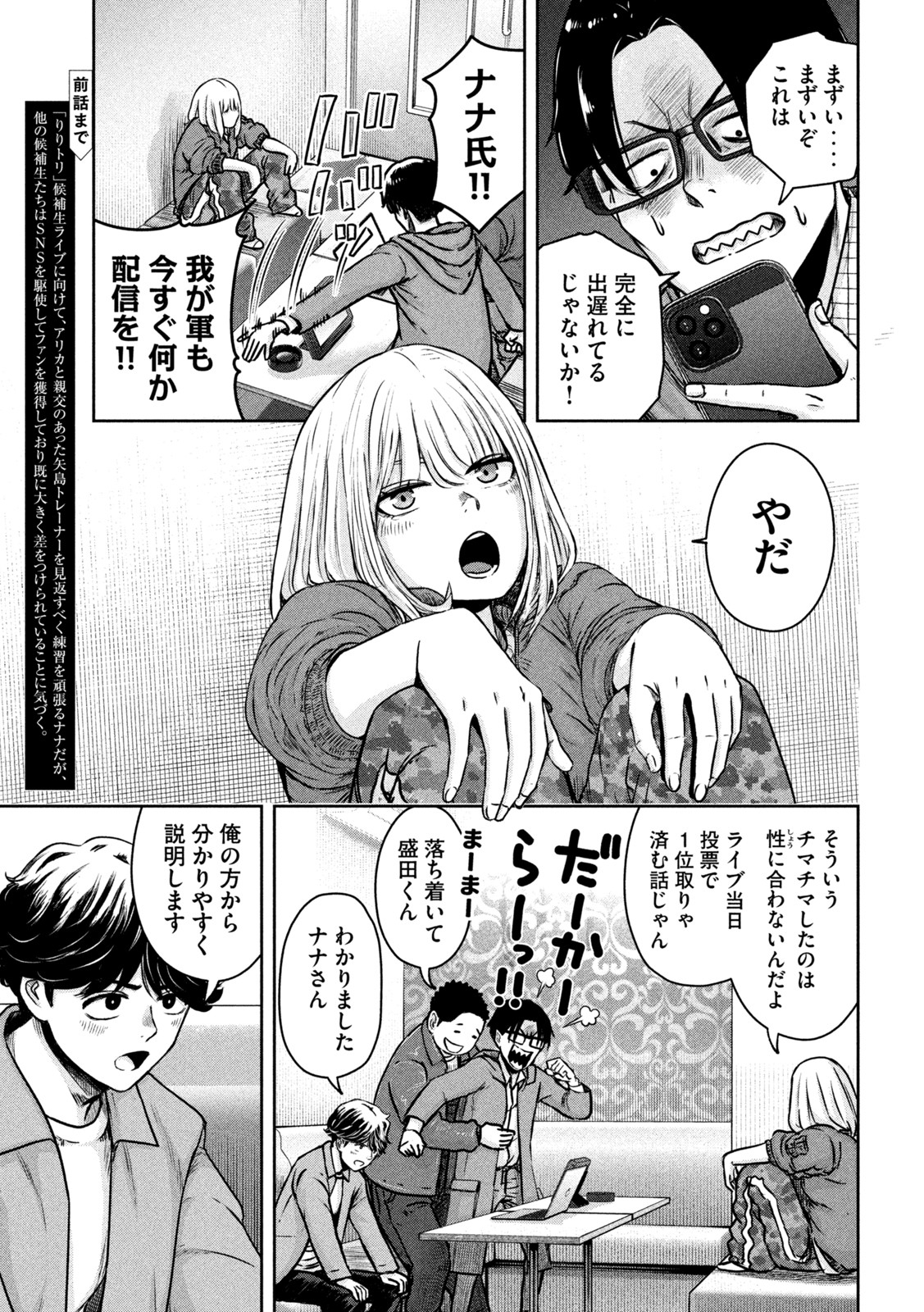 Watashi no Arika - Chapter 4 - Page 3