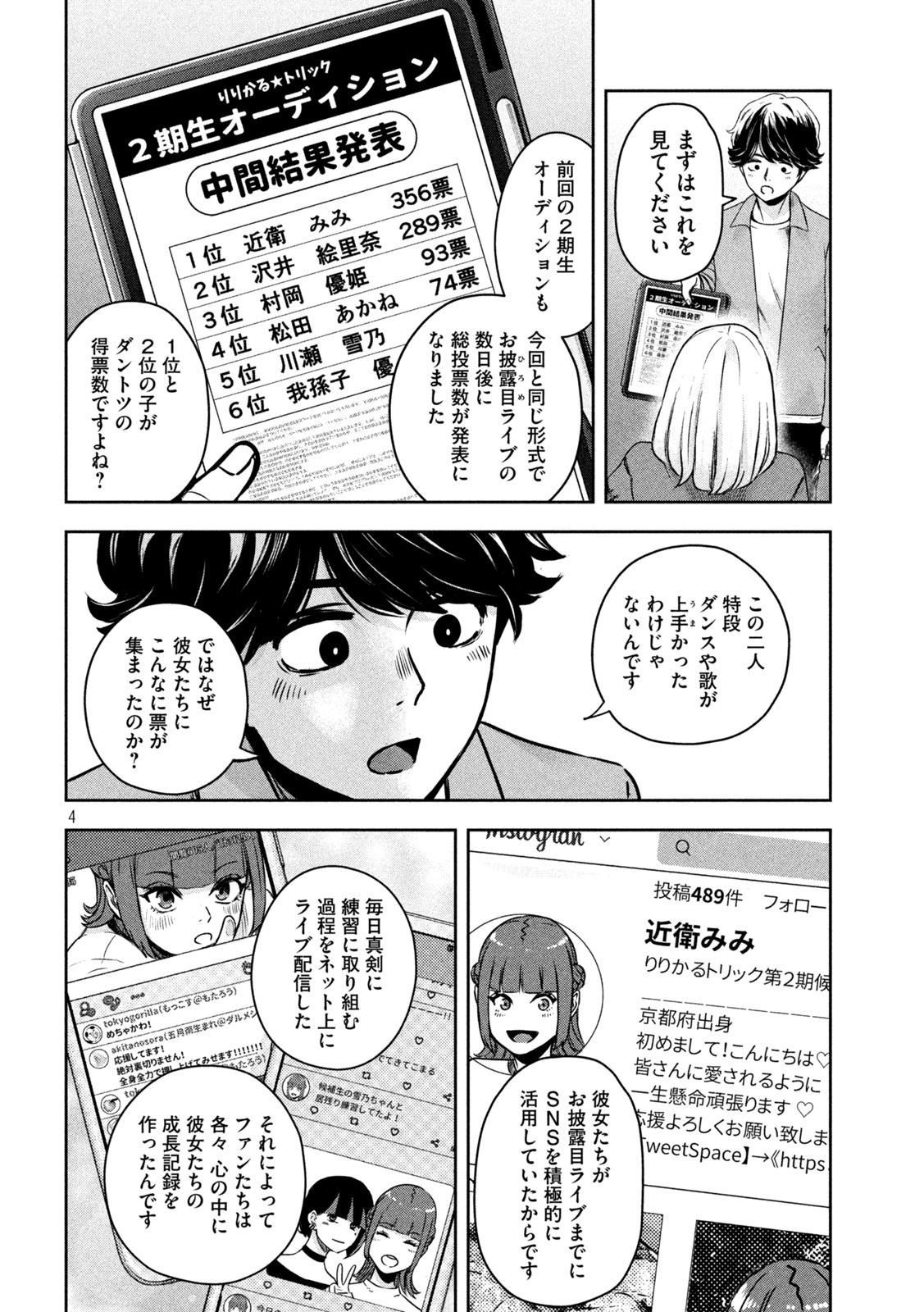 Watashi no Arika - Chapter 4 - Page 4