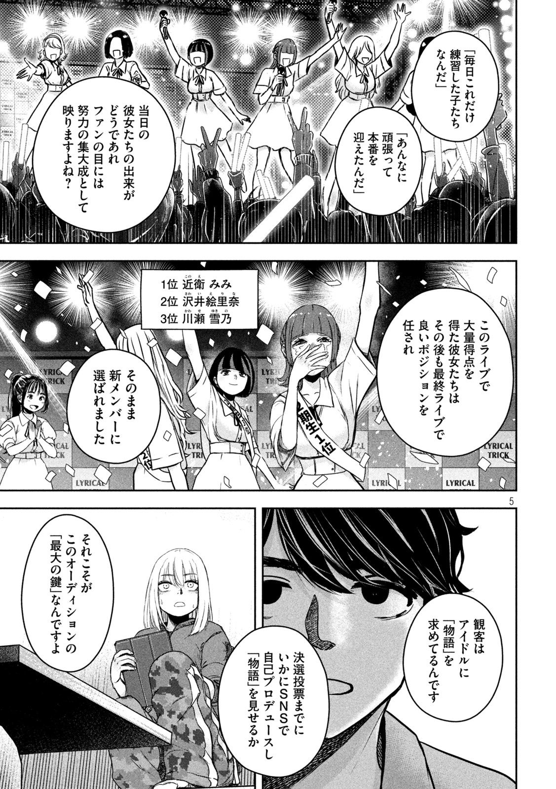 Watashi no Arika - Chapter 4 - Page 5