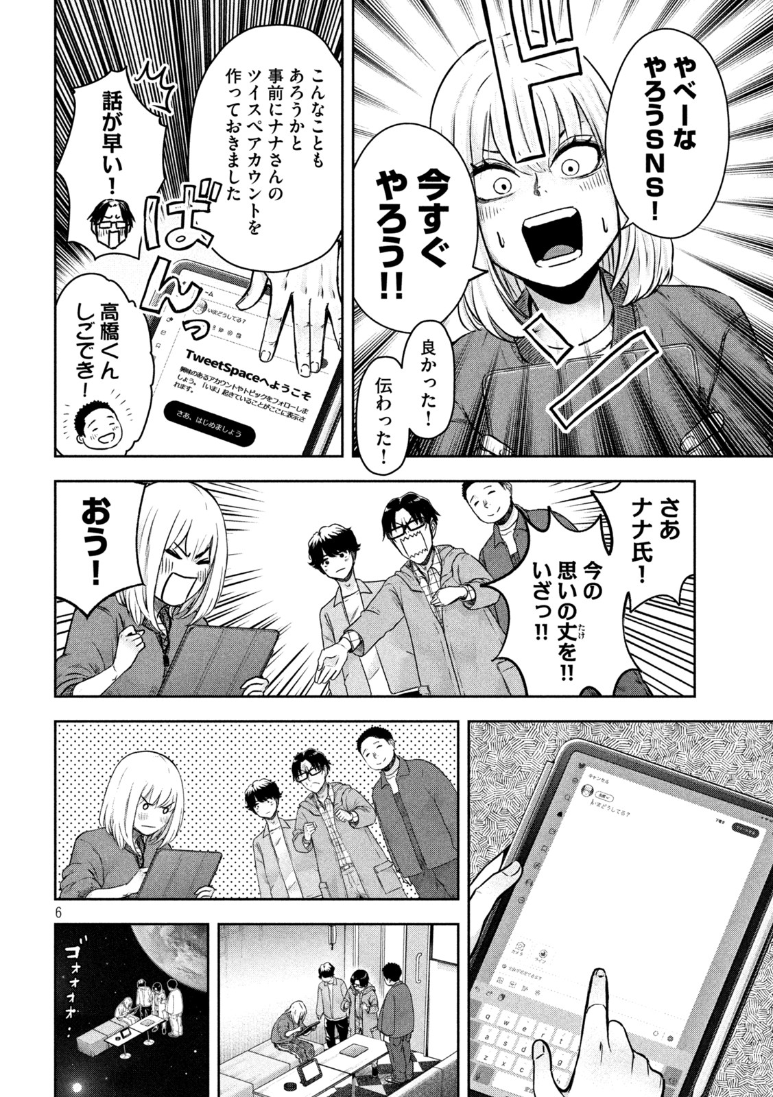 Watashi no Arika - Chapter 4 - Page 6
