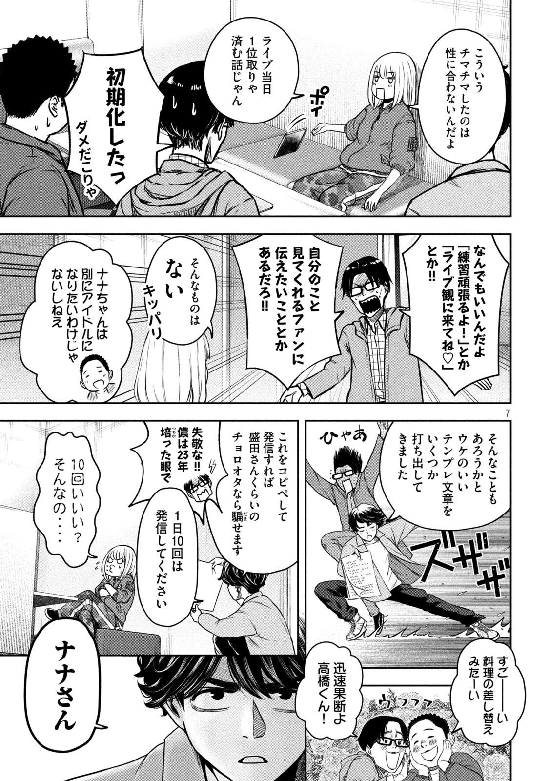 Watashi no Arika - Chapter 4 - Page 7