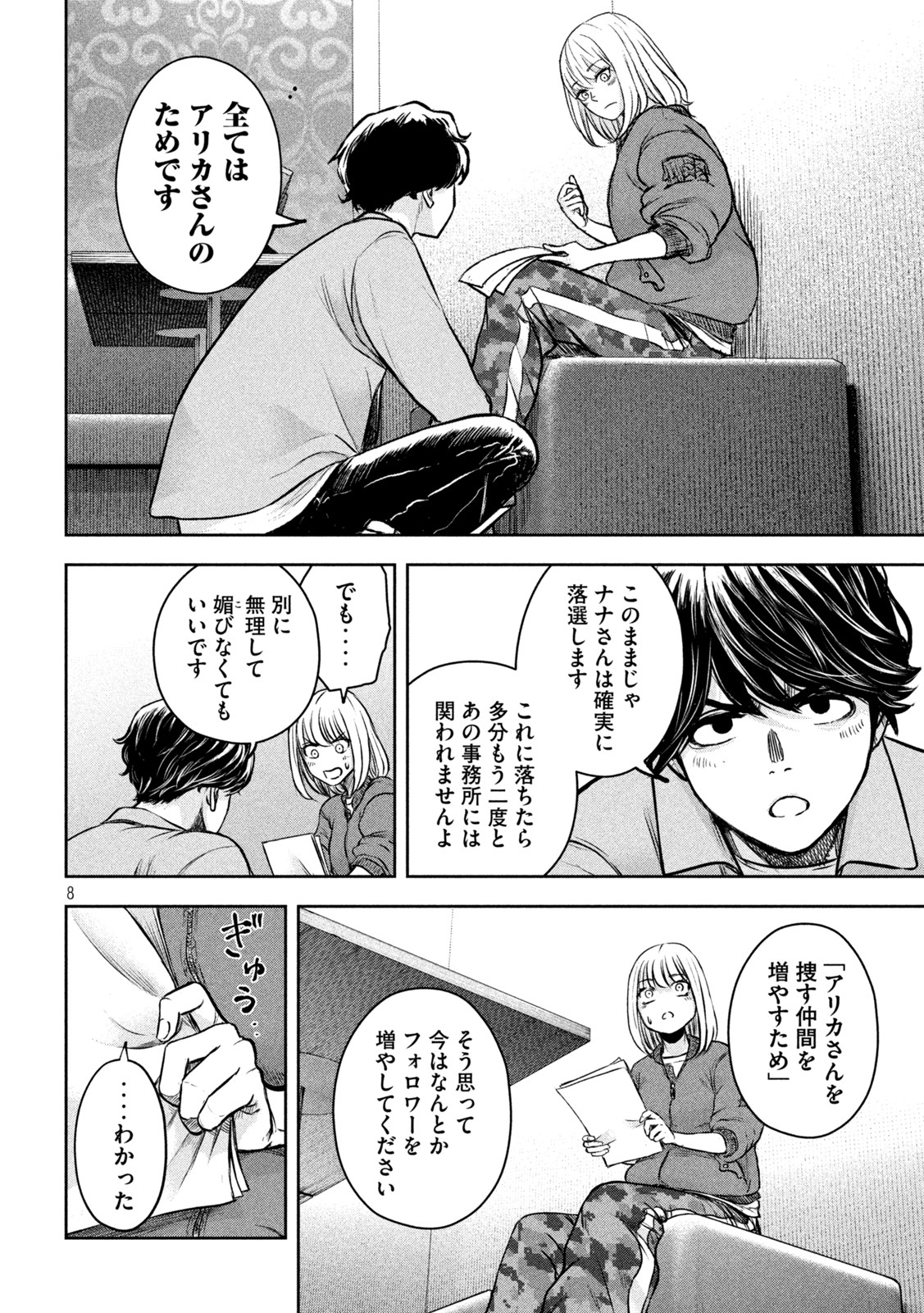 Watashi no Arika - Chapter 4 - Page 8