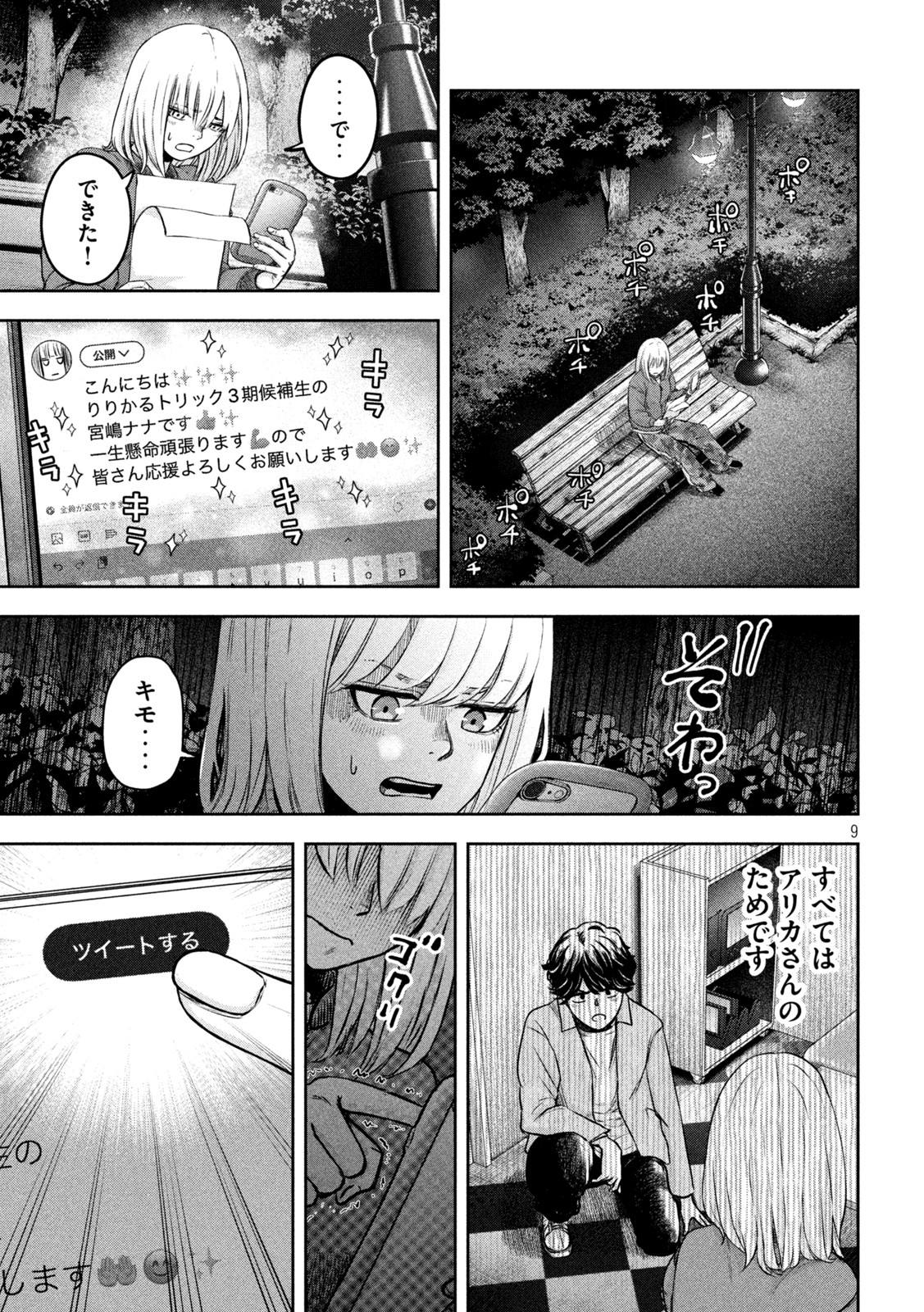 Watashi no Arika - Chapter 4 - Page 9