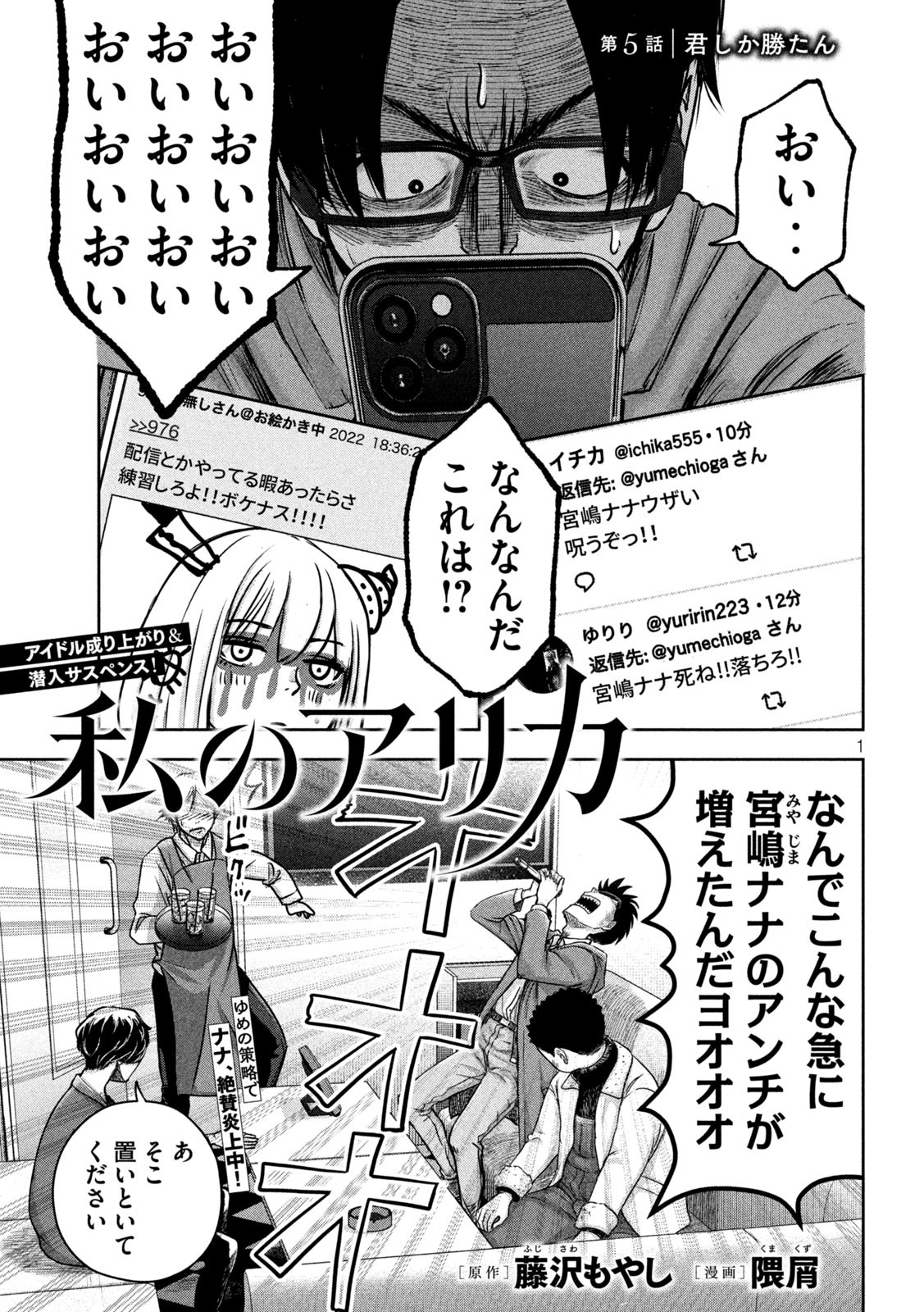 Watashi no Arika - Chapter 5 - Page 1