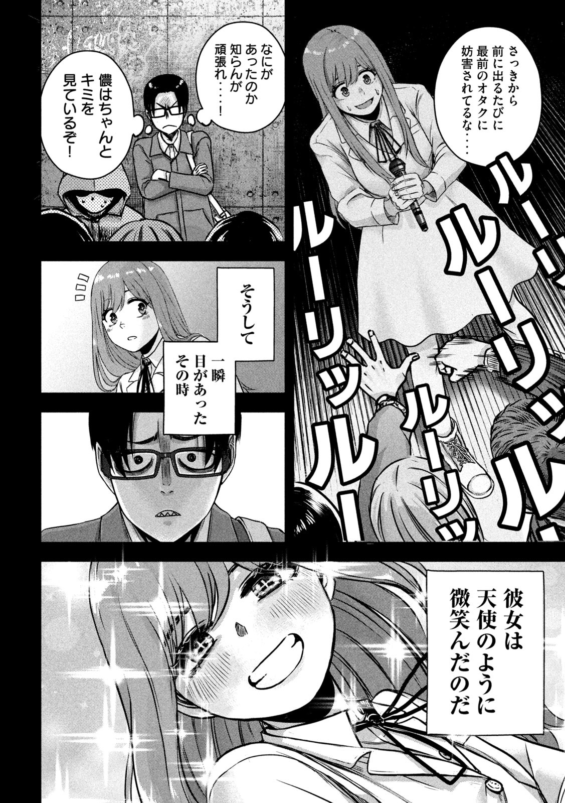 Watashi no Arika - Chapter 5 - Page 10