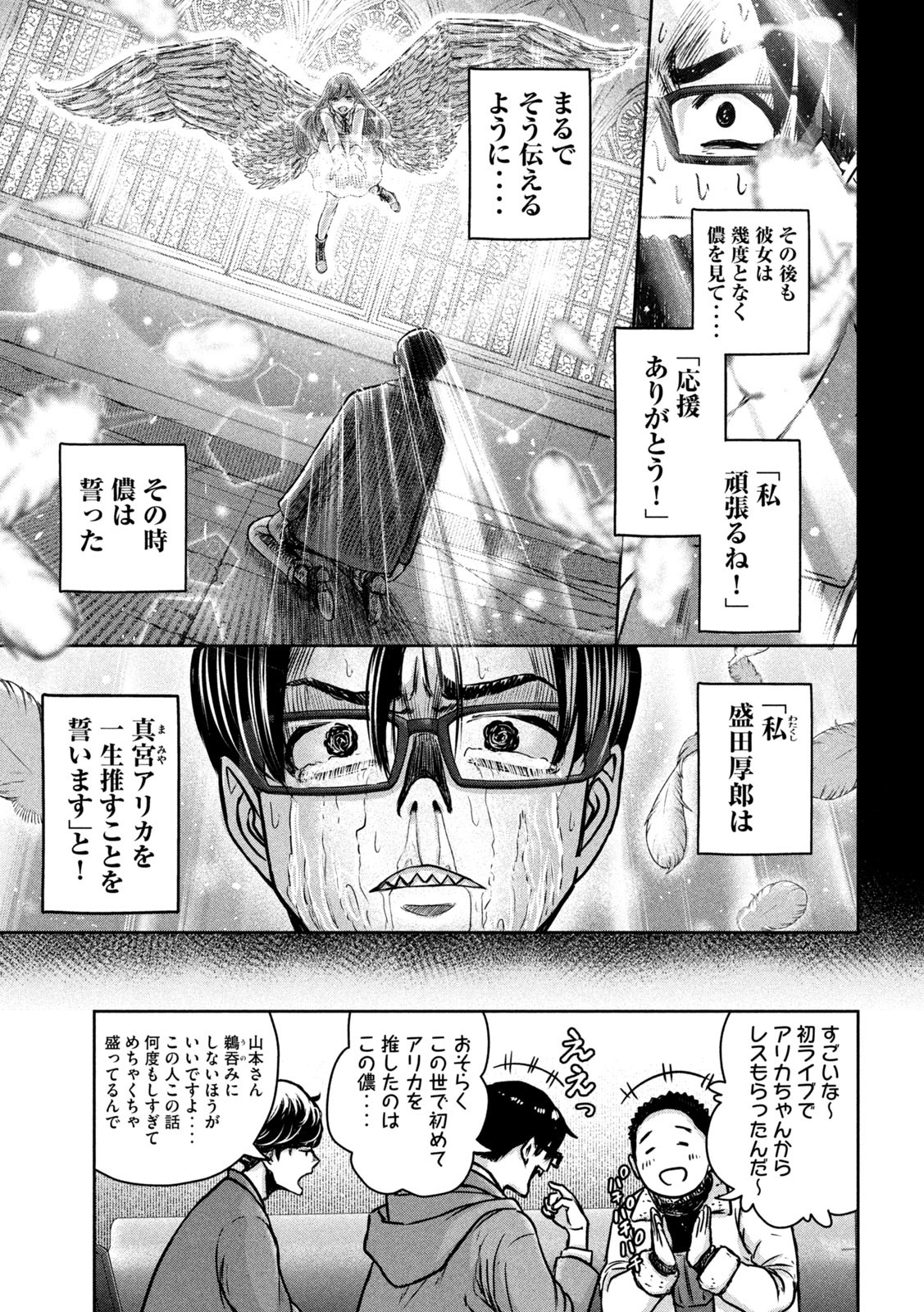 Watashi no Arika - Chapter 5 - Page 11