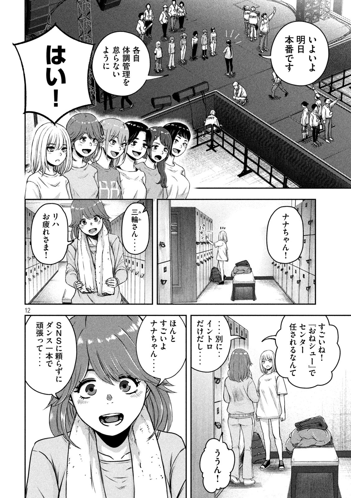Watashi no Arika - Chapter 5 - Page 12