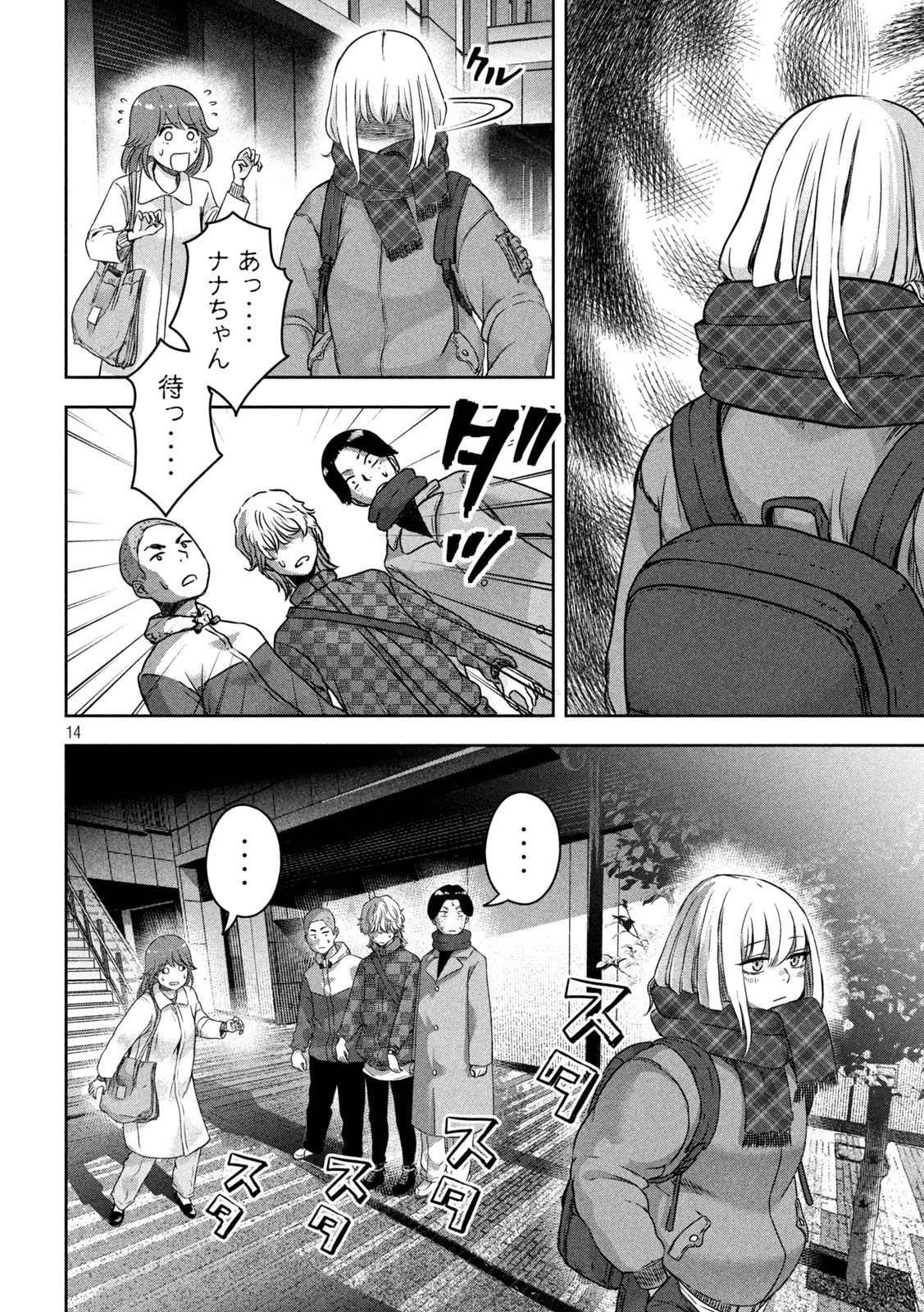 Watashi no Arika - Chapter 5 - Page 14