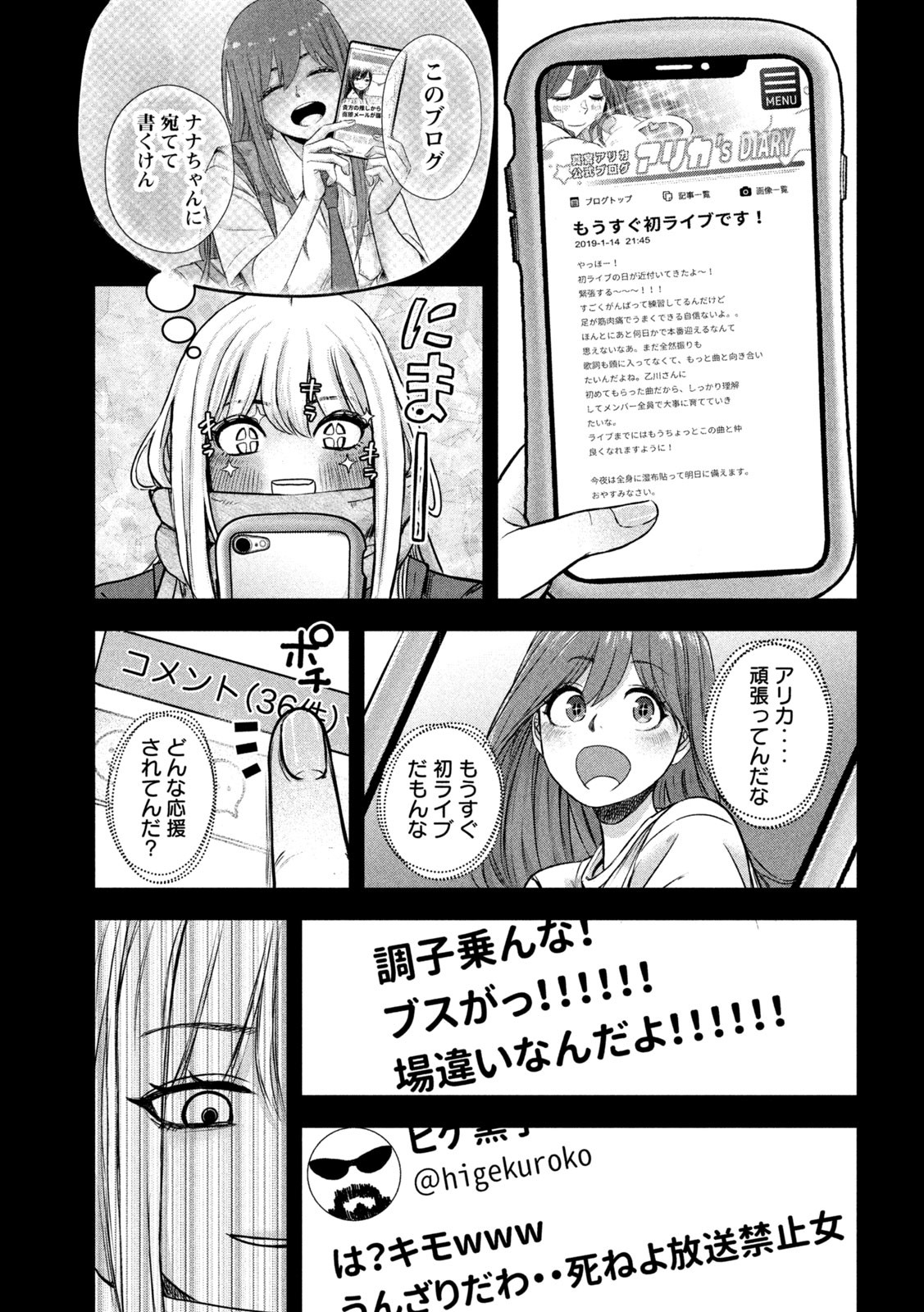 Watashi no Arika - Chapter 5 - Page 17