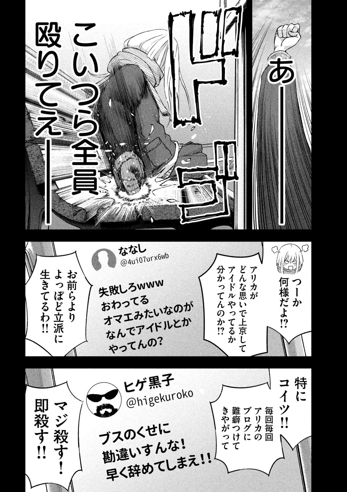 Watashi no Arika - Chapter 5 - Page 18