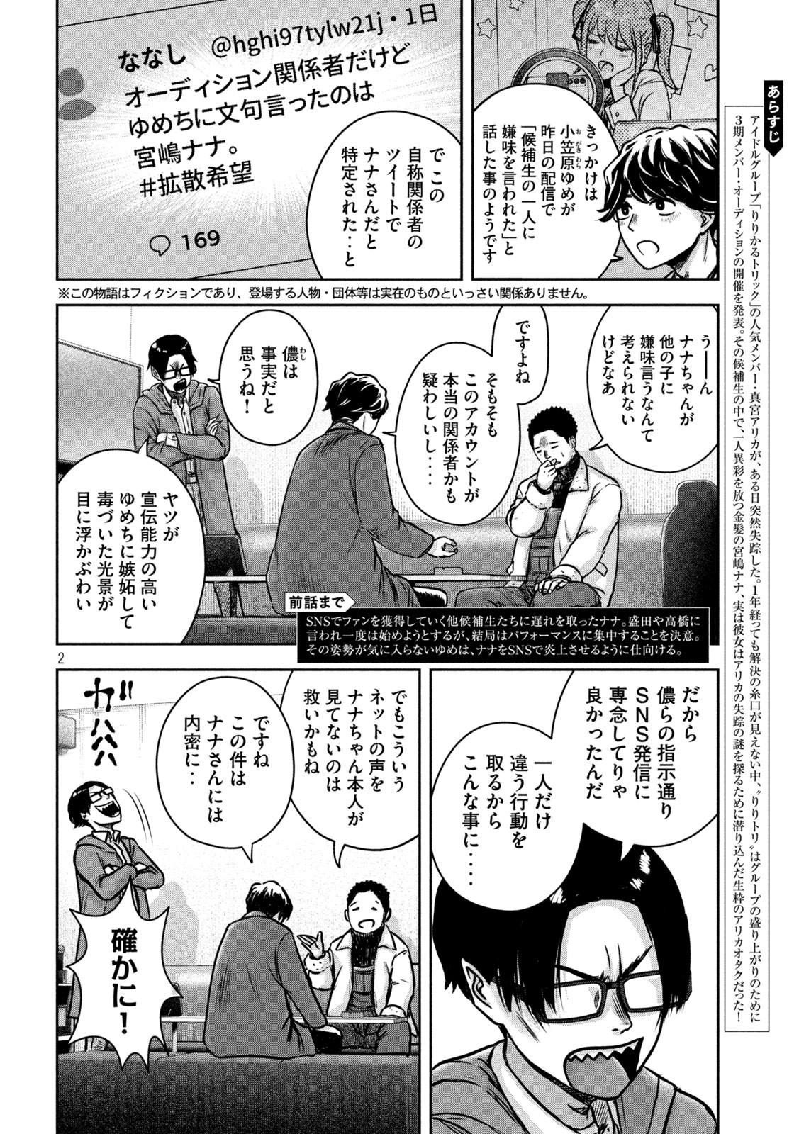 Watashi no Arika - Chapter 5 - Page 2