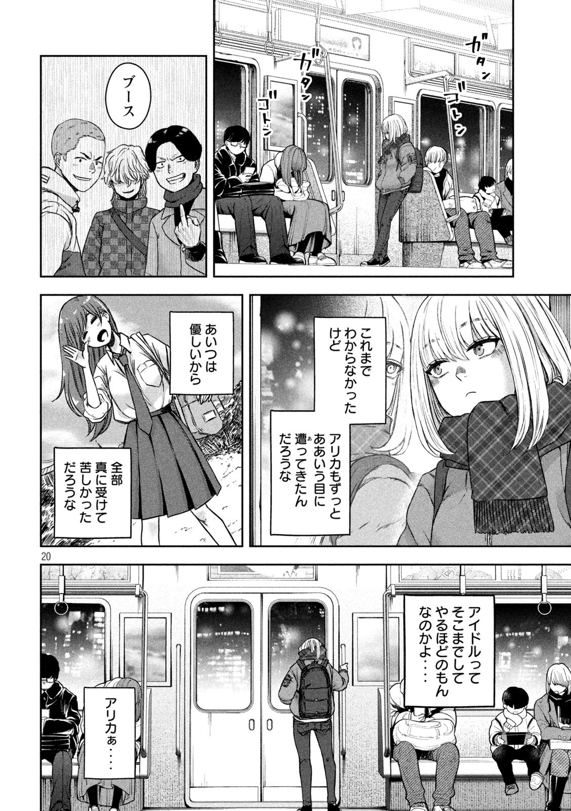 Watashi no Arika - Chapter 5 - Page 20