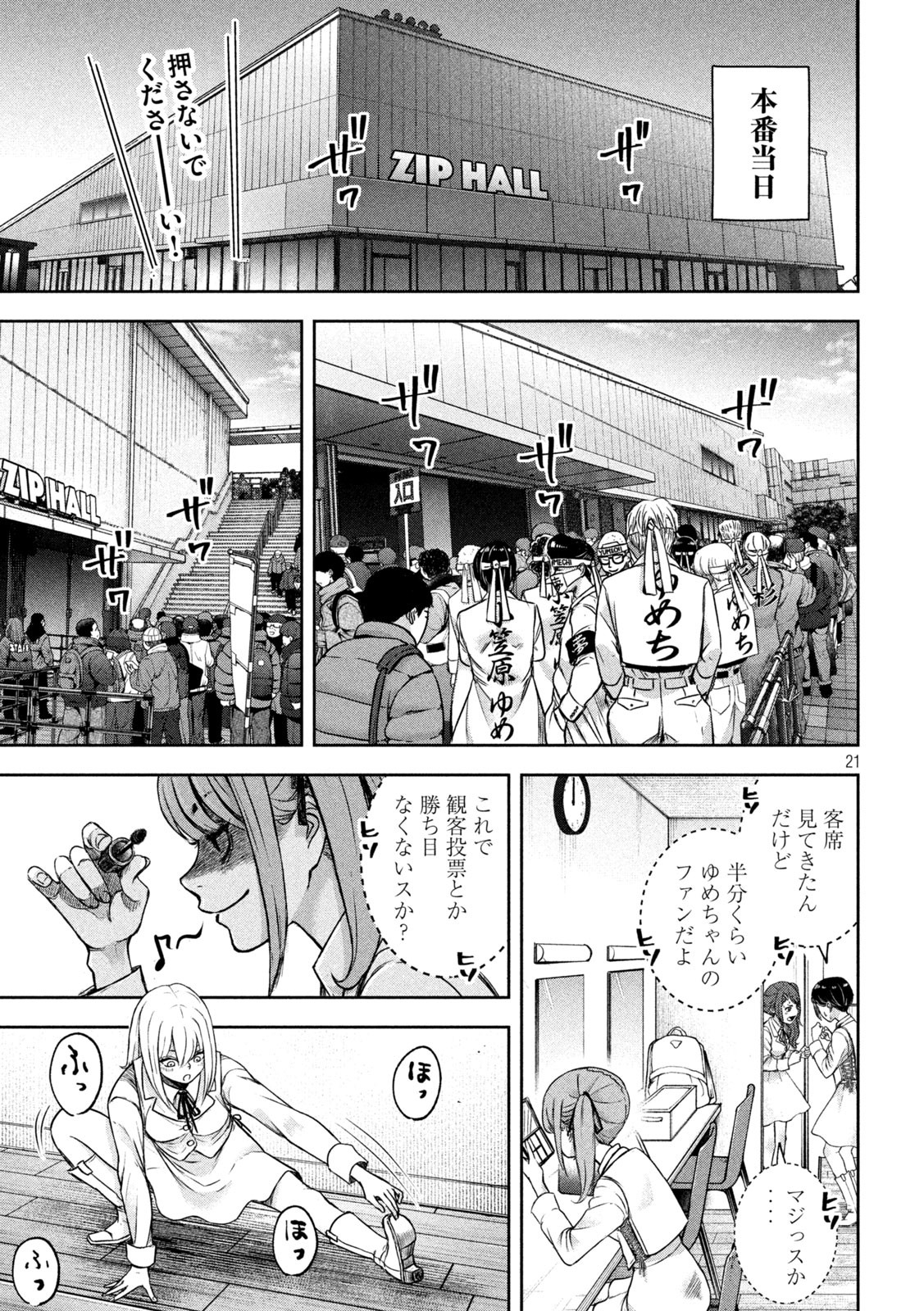 Watashi no Arika - Chapter 5 - Page 21