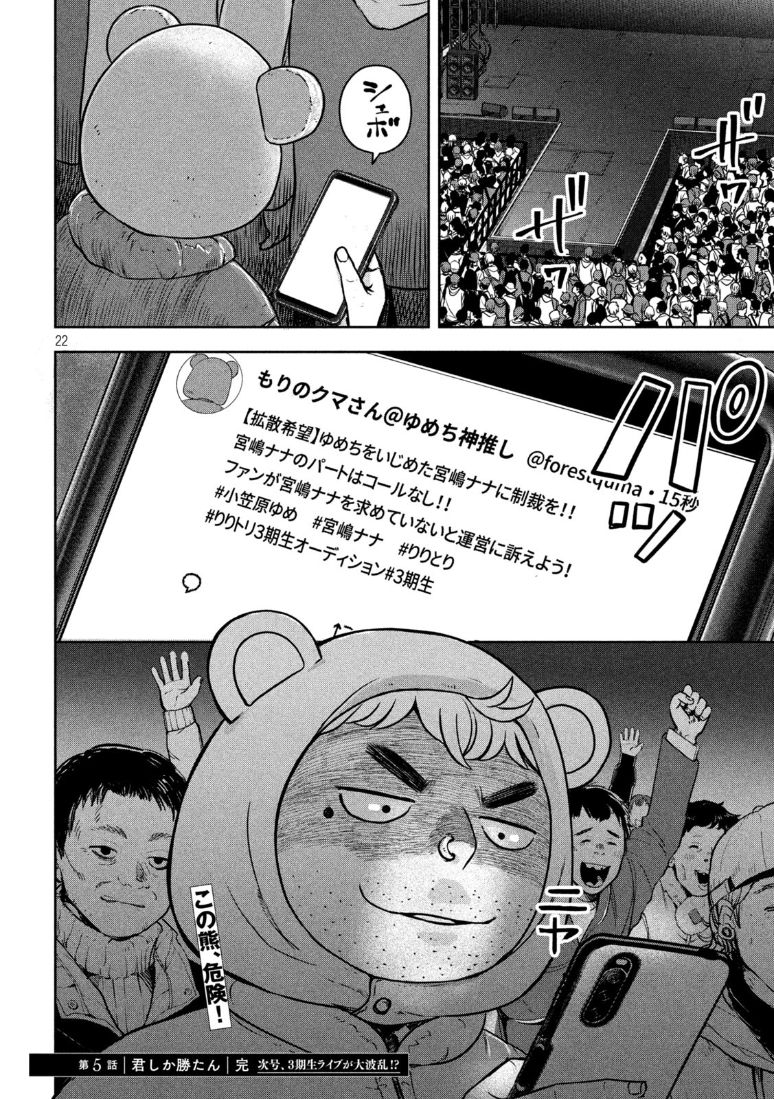 Watashi no Arika - Chapter 5 - Page 22