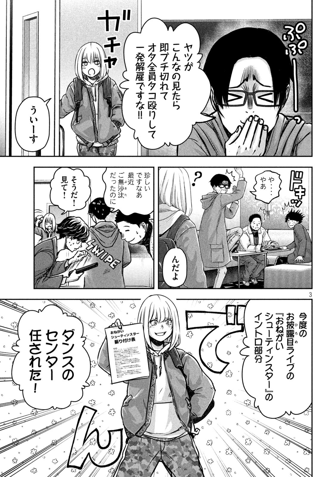 Watashi no Arika - Chapter 5 - Page 3