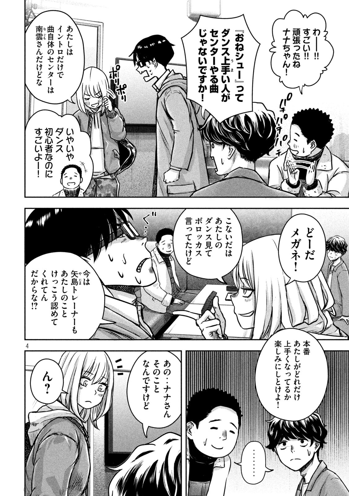 Watashi no Arika - Chapter 5 - Page 4