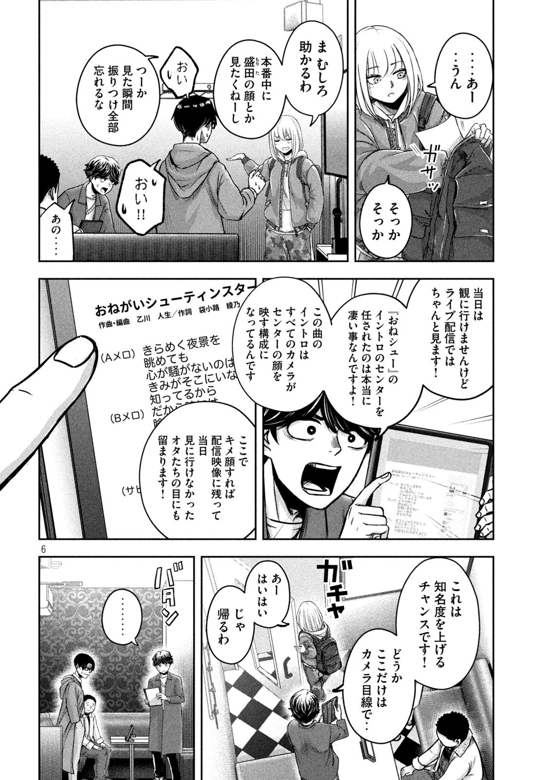 Watashi no Arika - Chapter 5 - Page 6