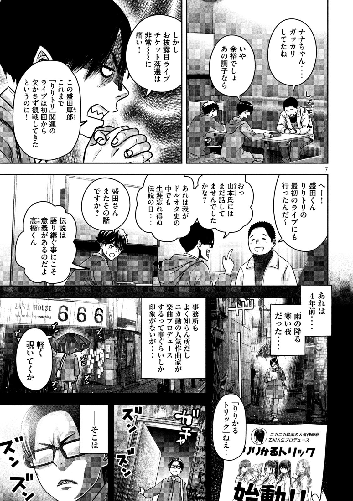 Watashi no Arika - Chapter 5 - Page 7