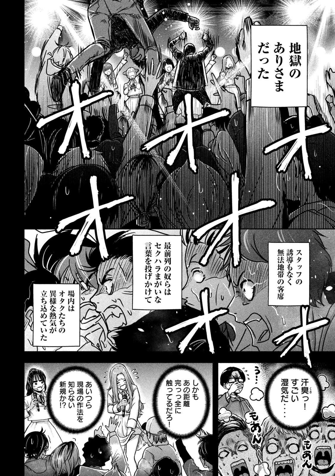 Watashi no Arika - Chapter 5 - Page 8