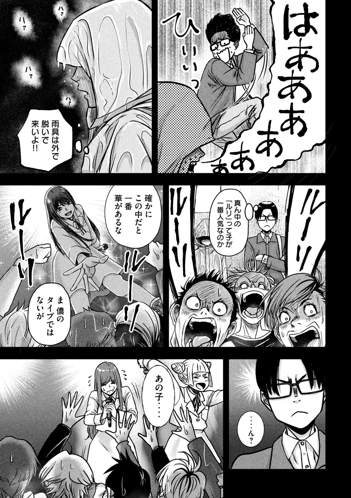 Watashi no Arika - Chapter 5 - Page 9