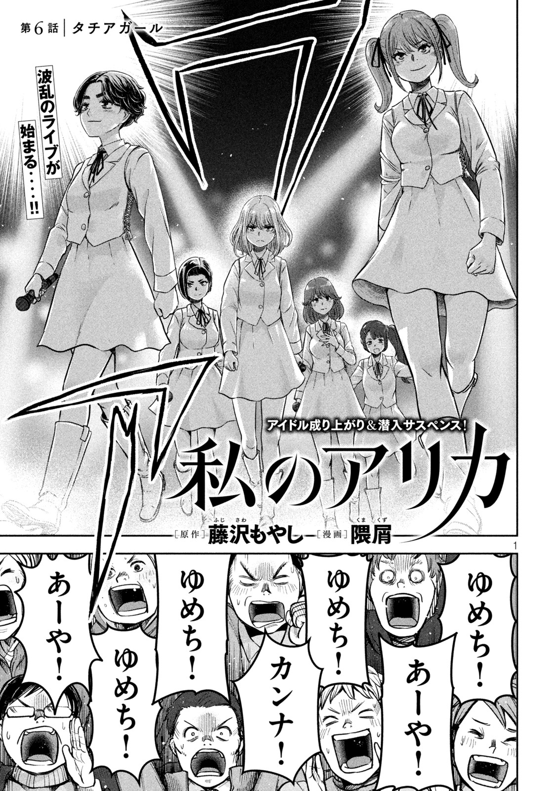 Watashi no Arika - Chapter 6 - Page 1