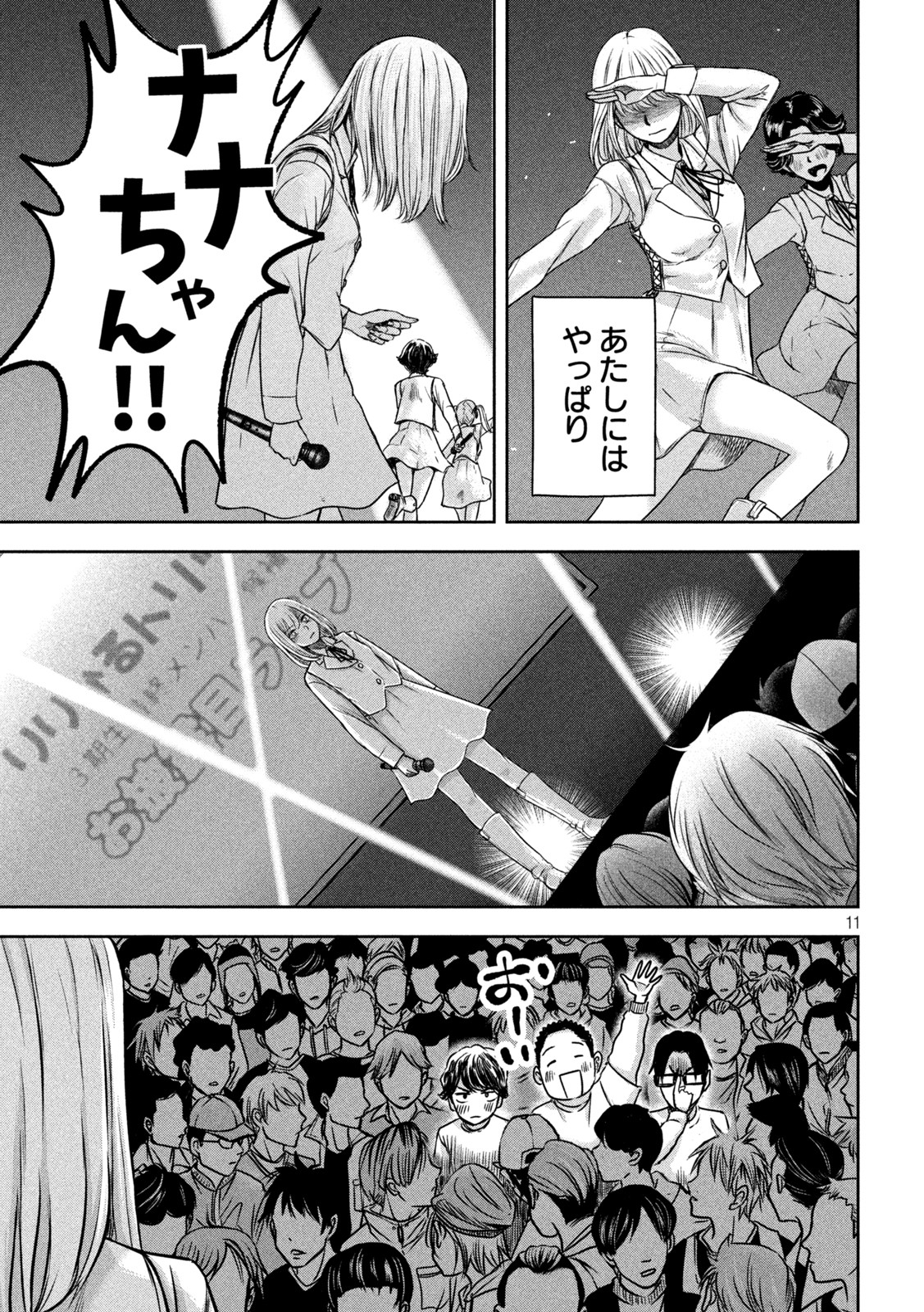 Watashi no Arika - Chapter 6 - Page 11