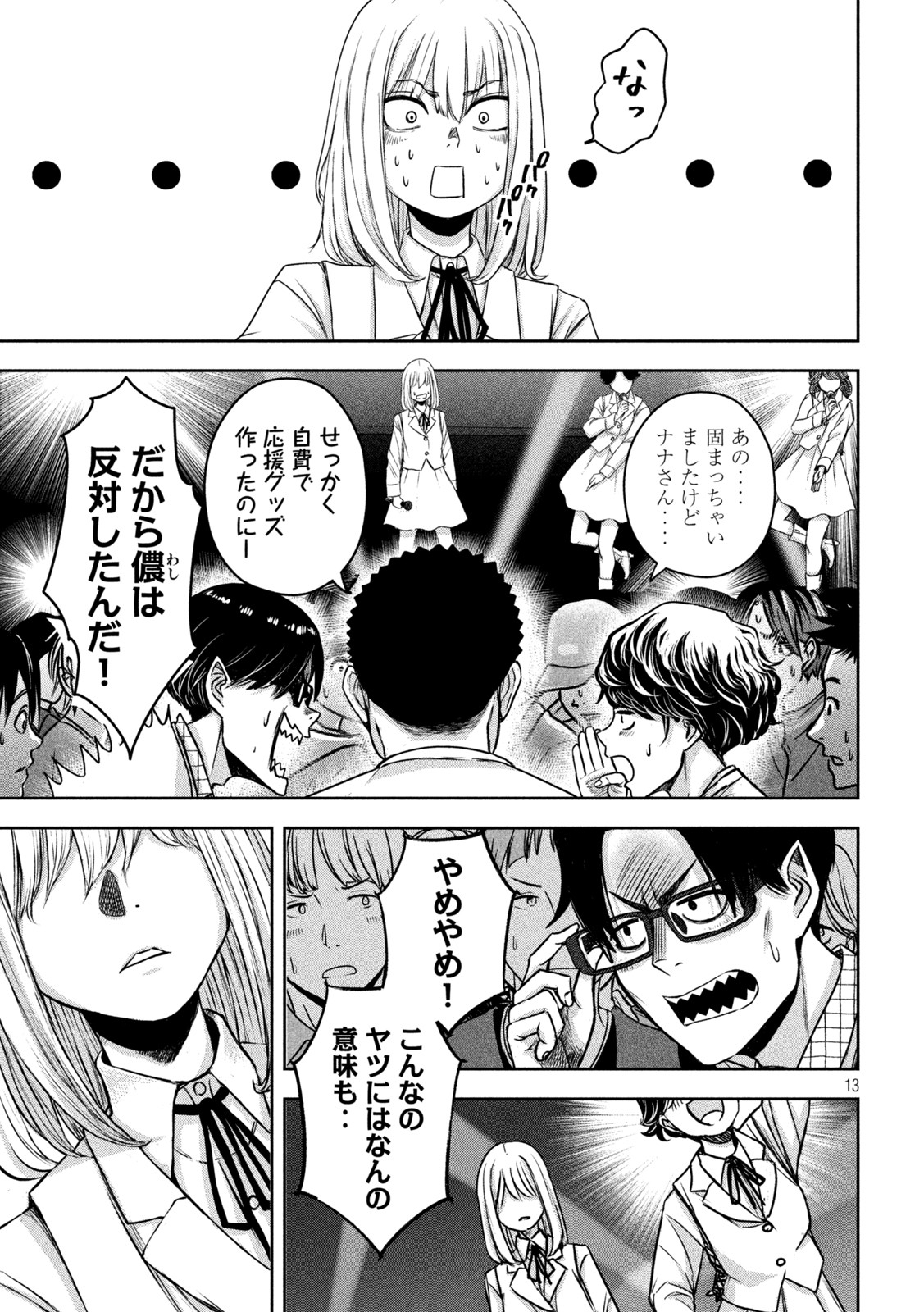 Watashi no Arika - Chapter 6 - Page 13