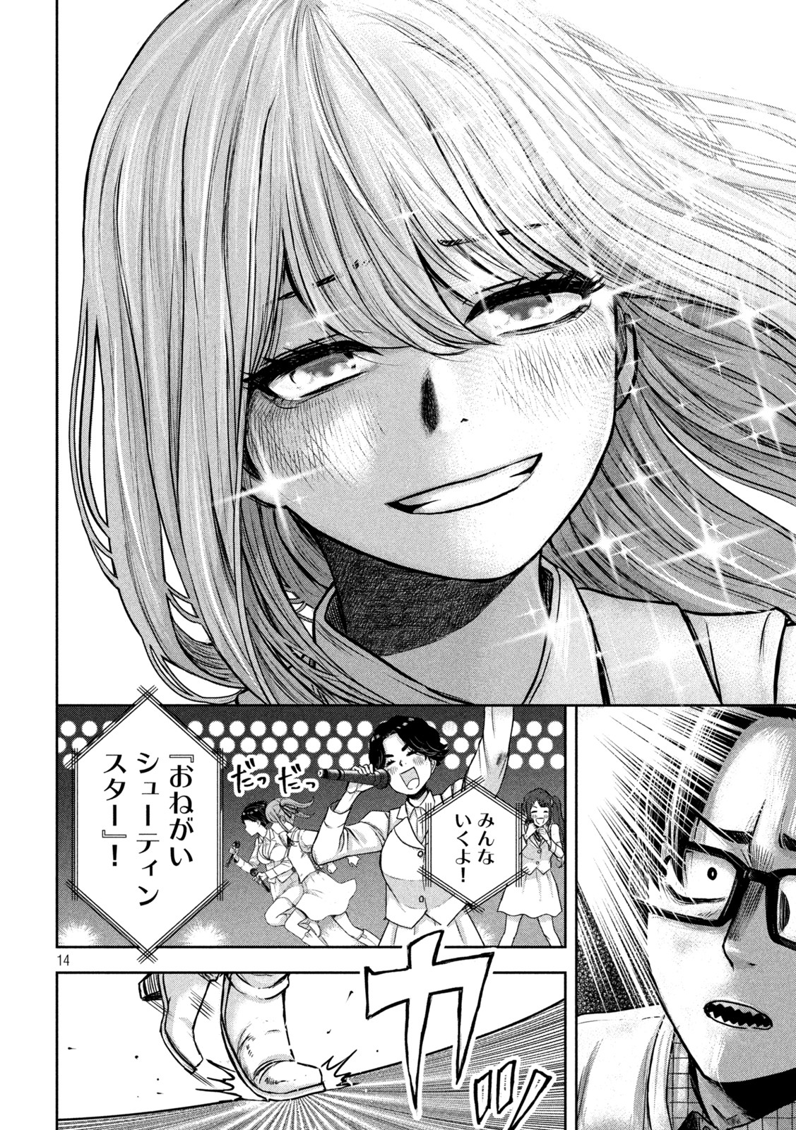 Watashi no Arika - Chapter 6 - Page 14