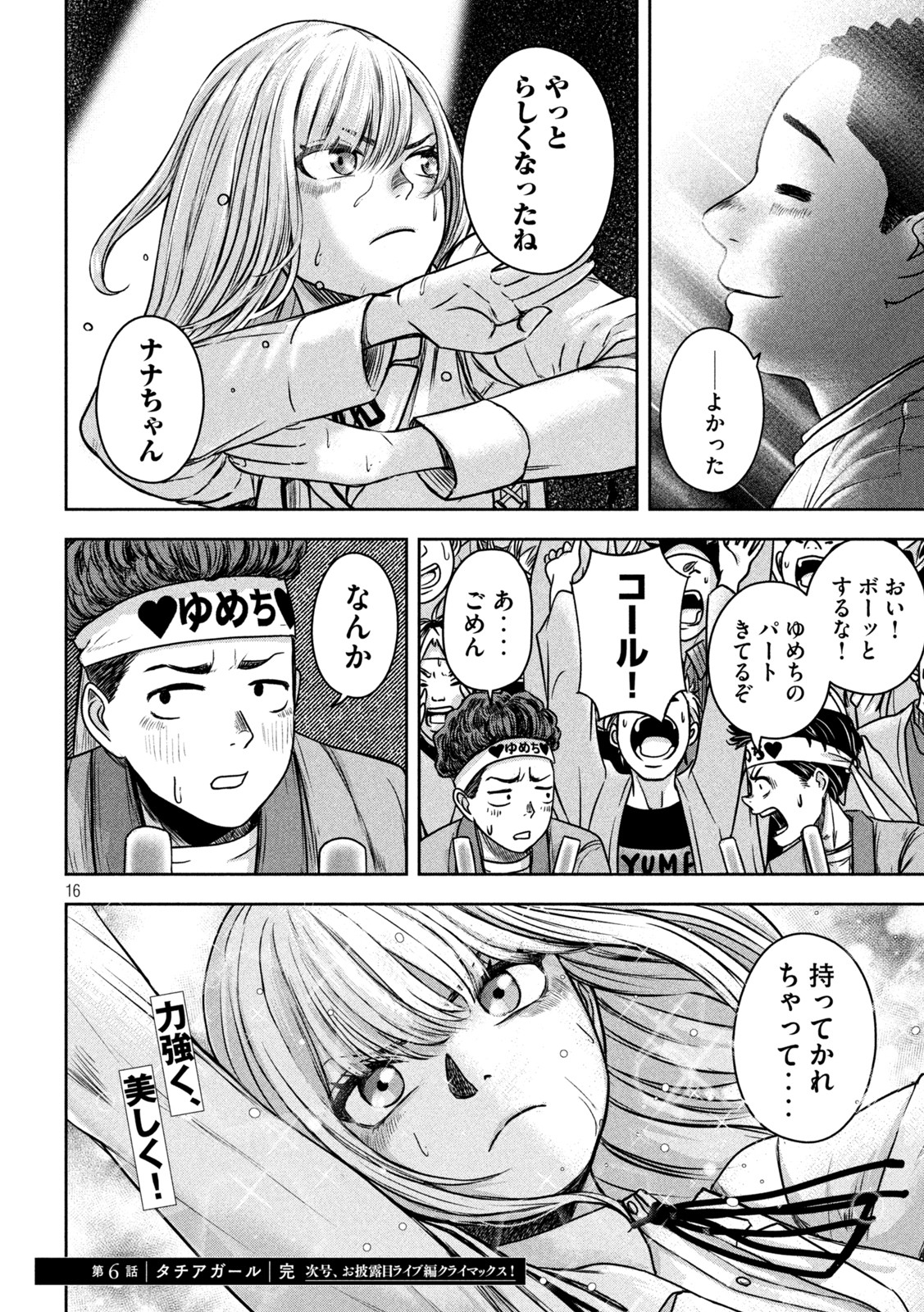 Watashi no Arika - Chapter 6 - Page 16