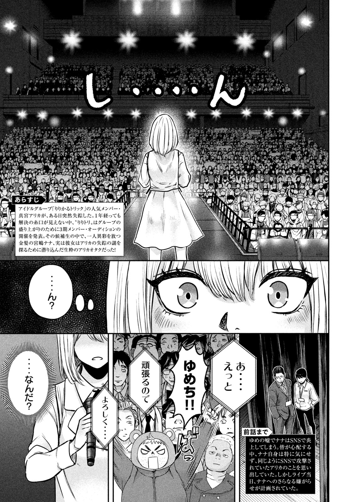 Watashi no Arika - Chapter 6 - Page 3