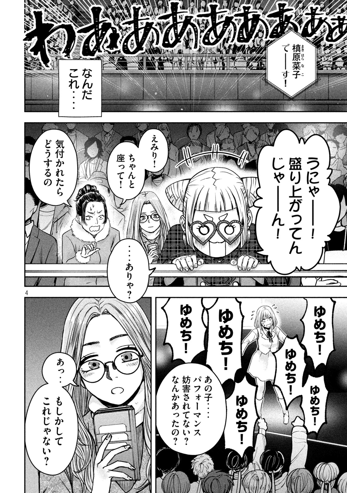 Watashi no Arika - Chapter 6 - Page 4