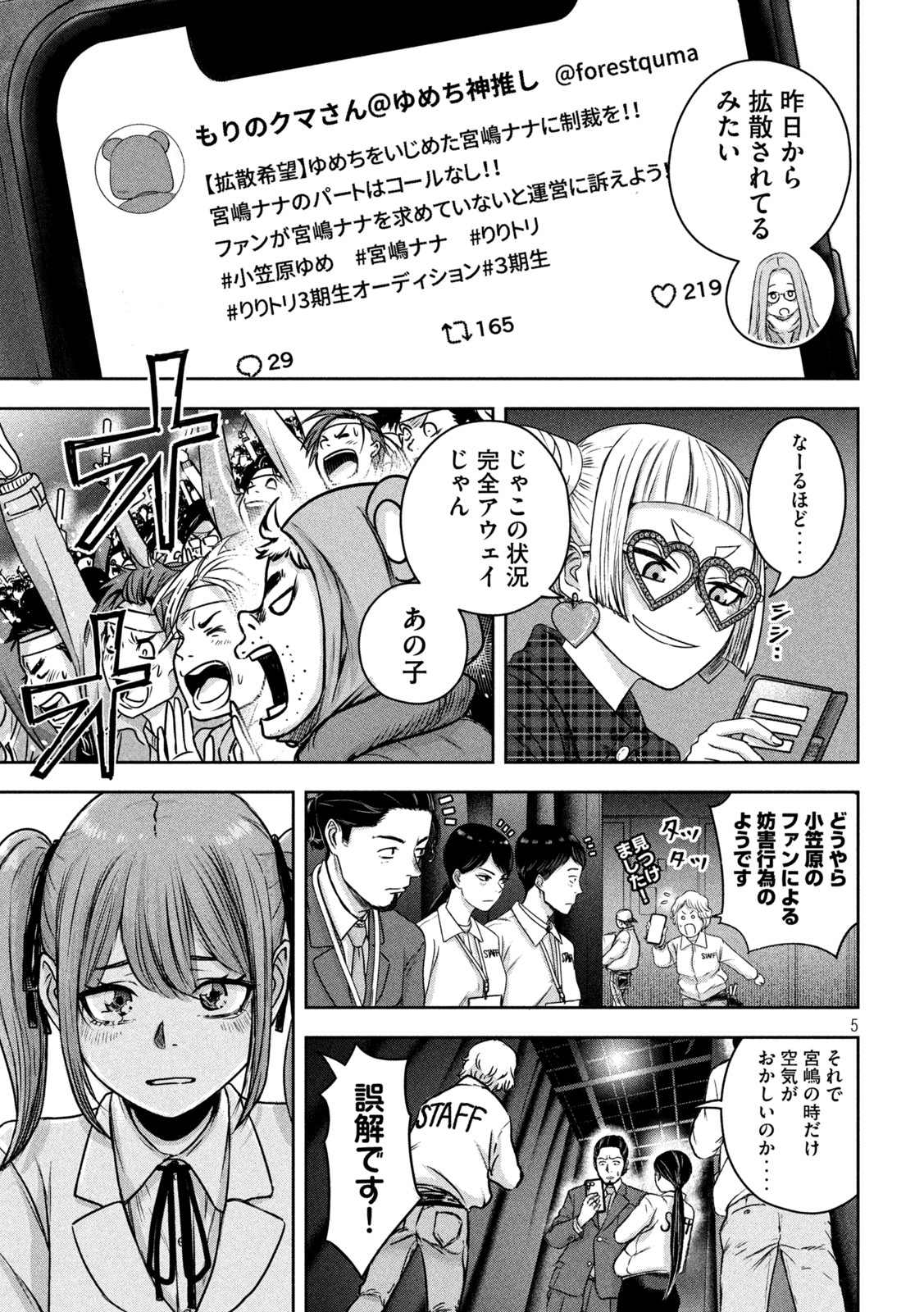 Watashi no Arika - Chapter 6 - Page 5