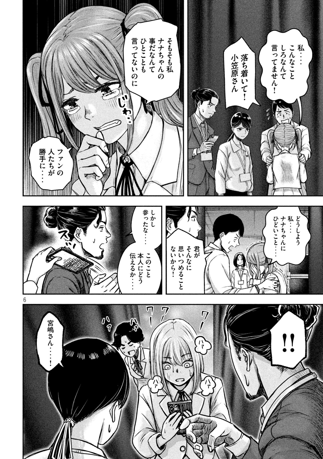 Watashi no Arika - Chapter 6 - Page 6