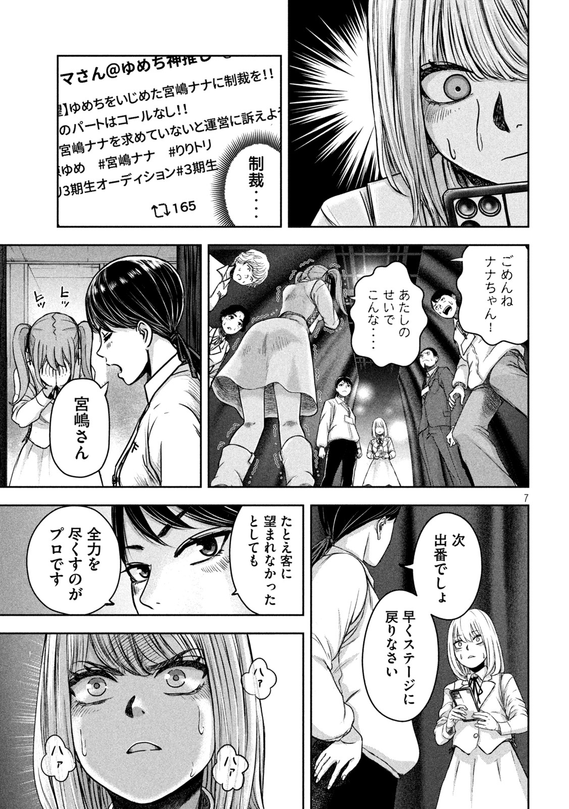 Watashi no Arika - Chapter 6 - Page 7