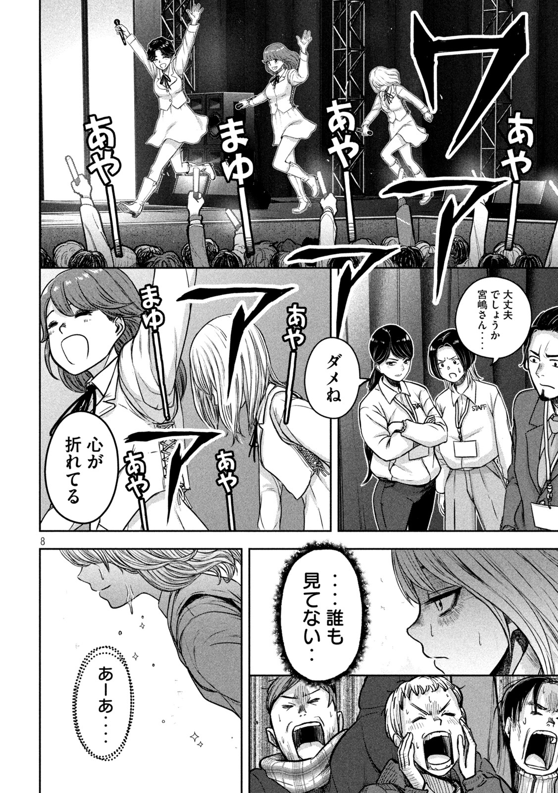 Watashi no Arika - Chapter 6 - Page 8