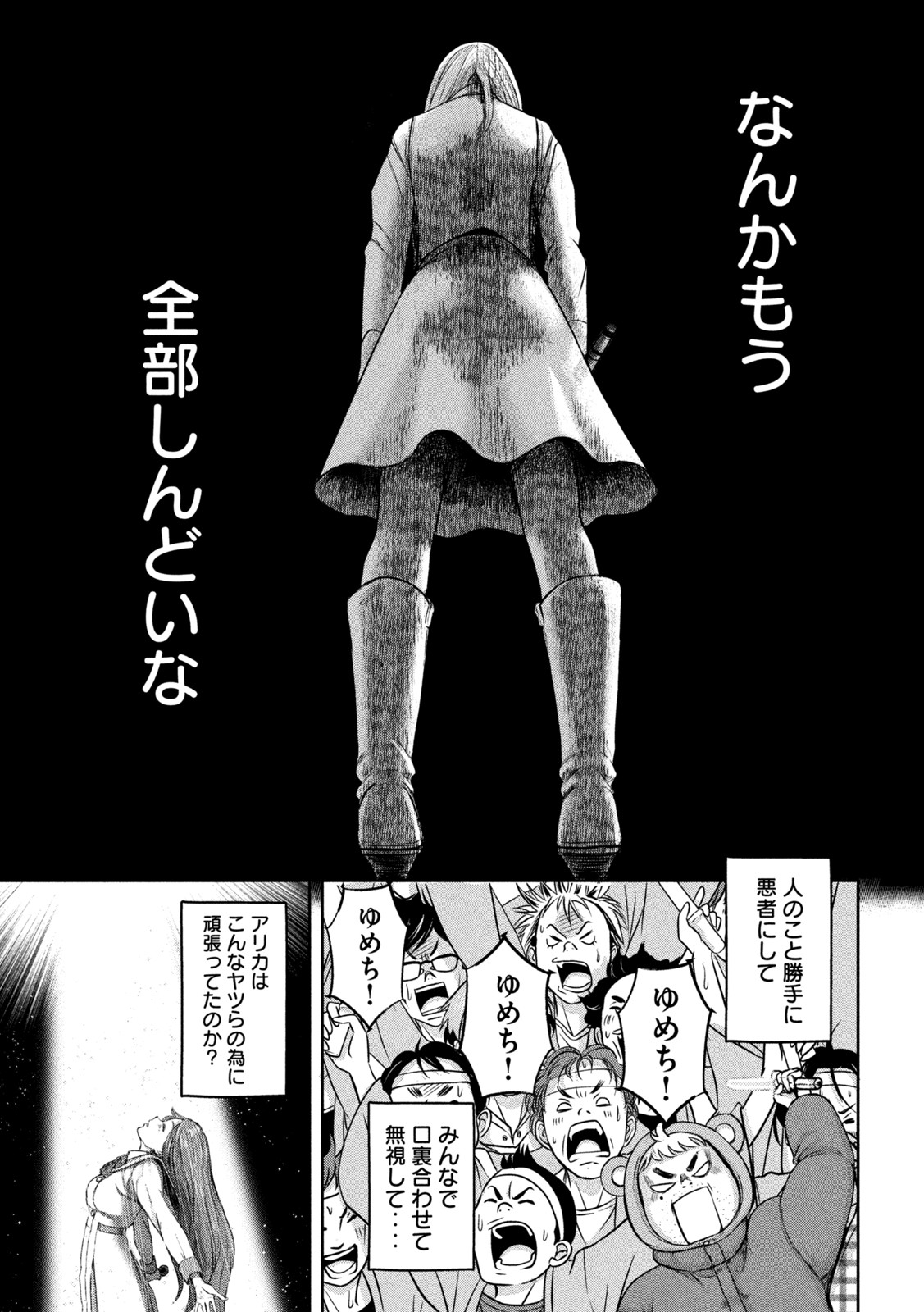 Watashi no Arika - Chapter 6 - Page 9