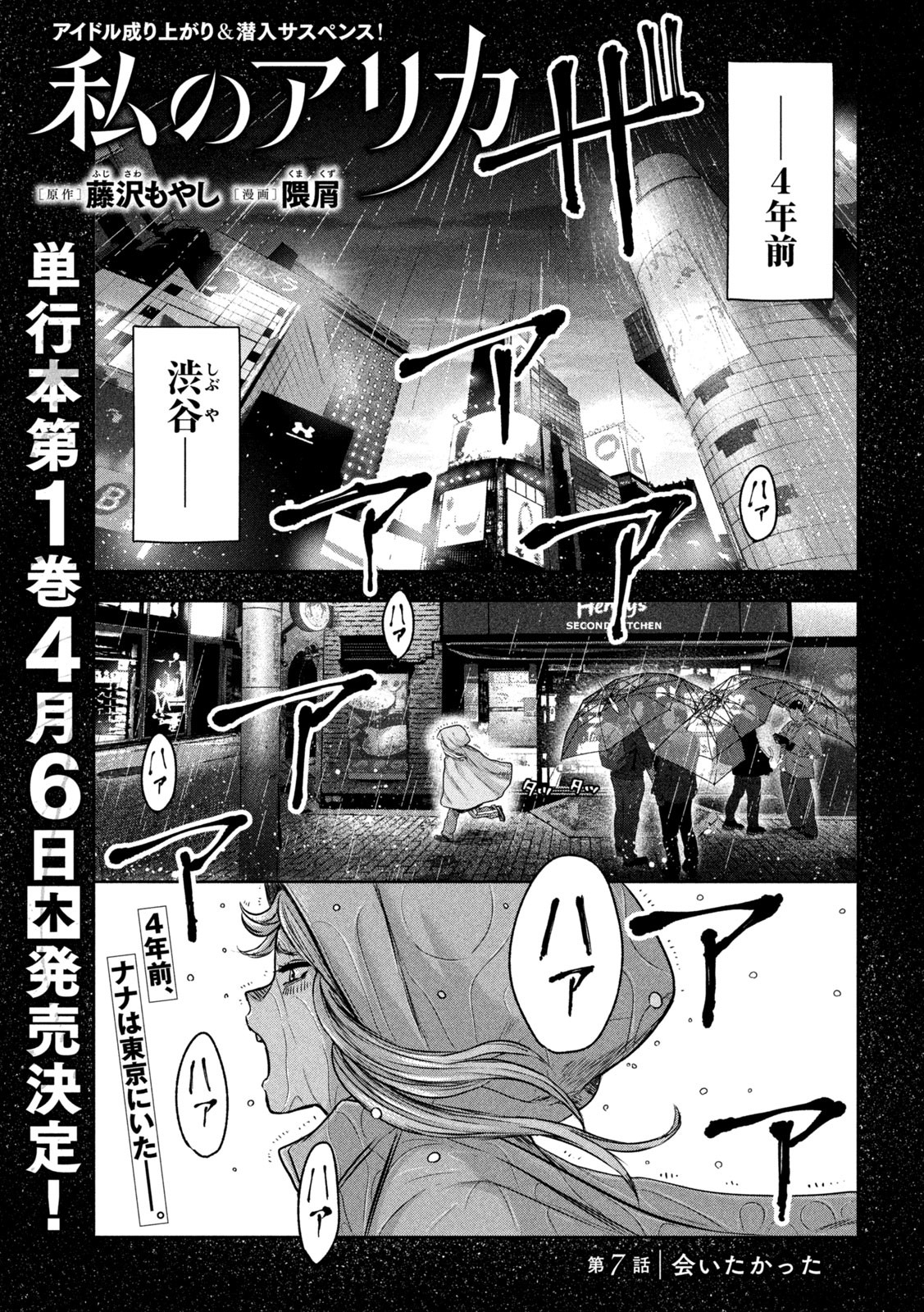 Watashi no Arika - Chapter 7 - Page 1
