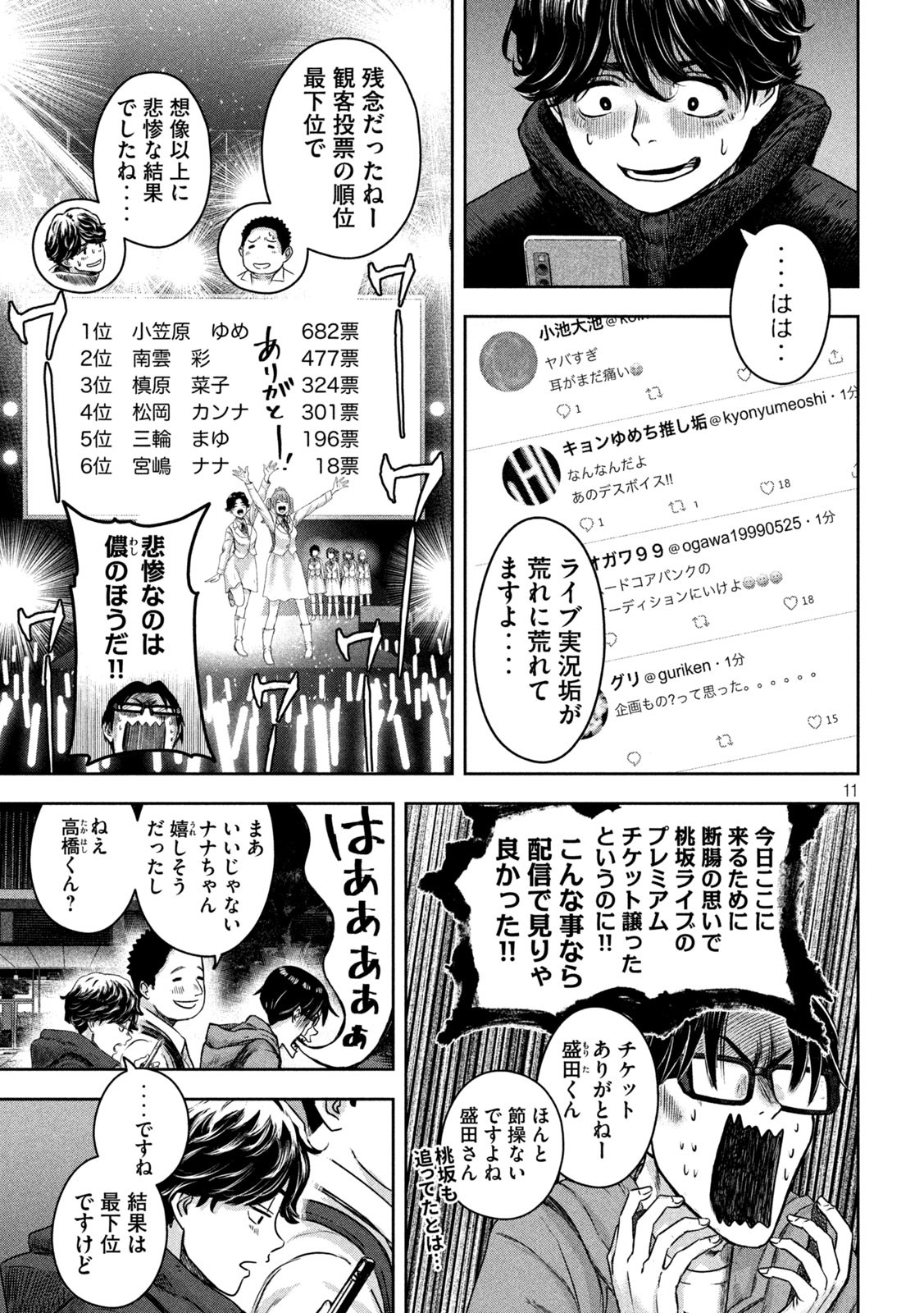 Watashi no Arika - Chapter 7 - Page 11