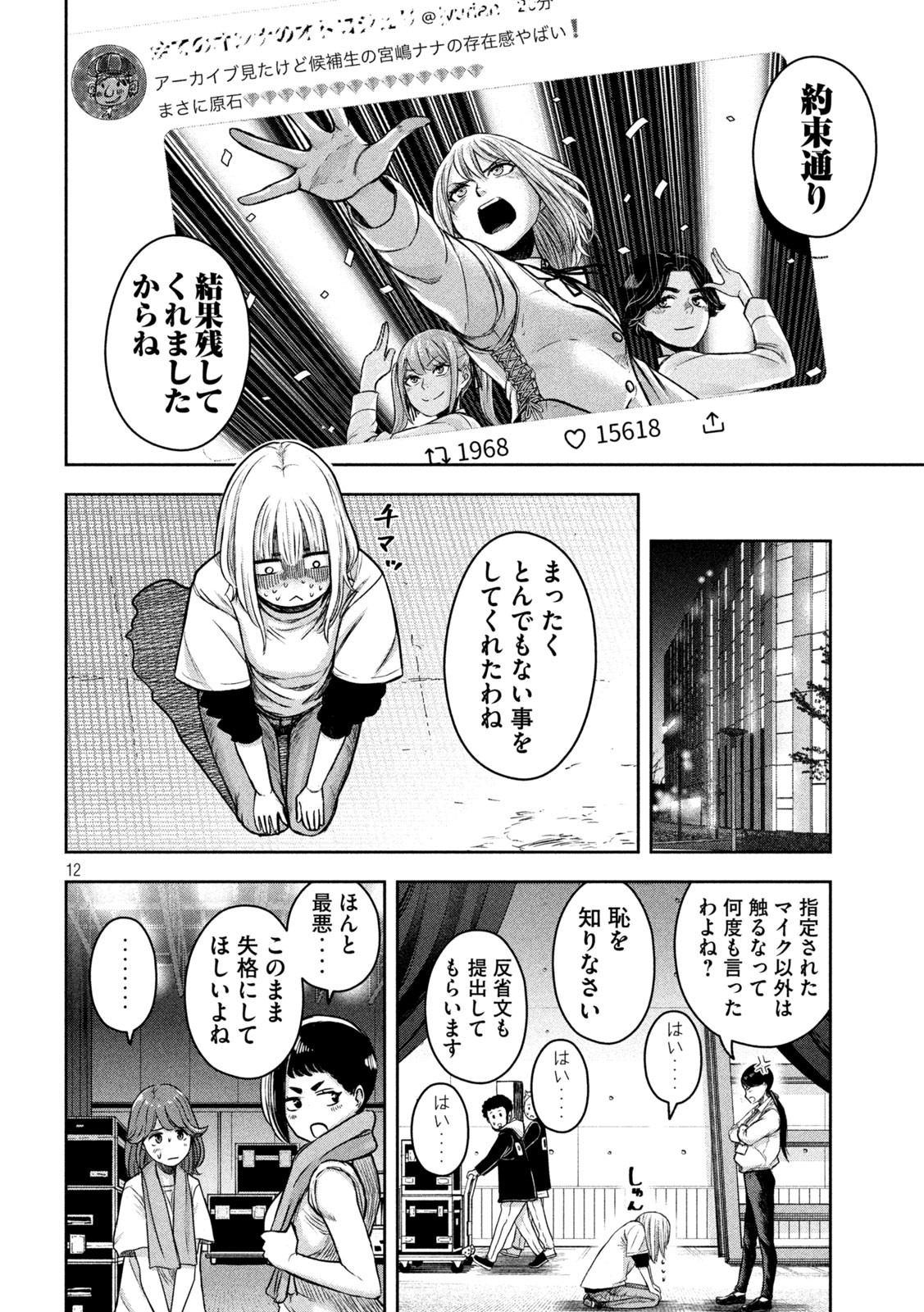 Watashi no Arika - Chapter 7 - Page 12