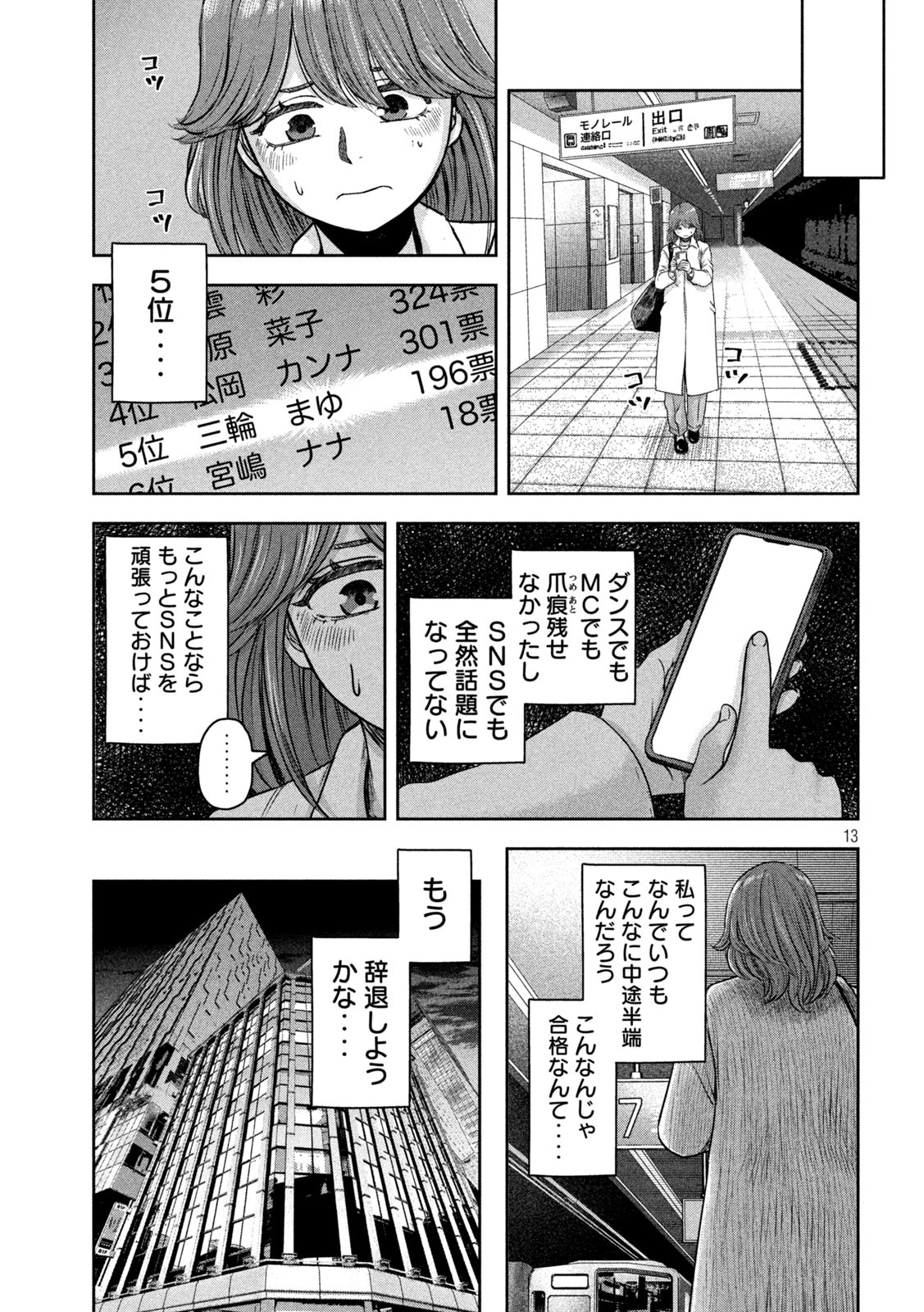 Watashi no Arika - Chapter 7 - Page 13