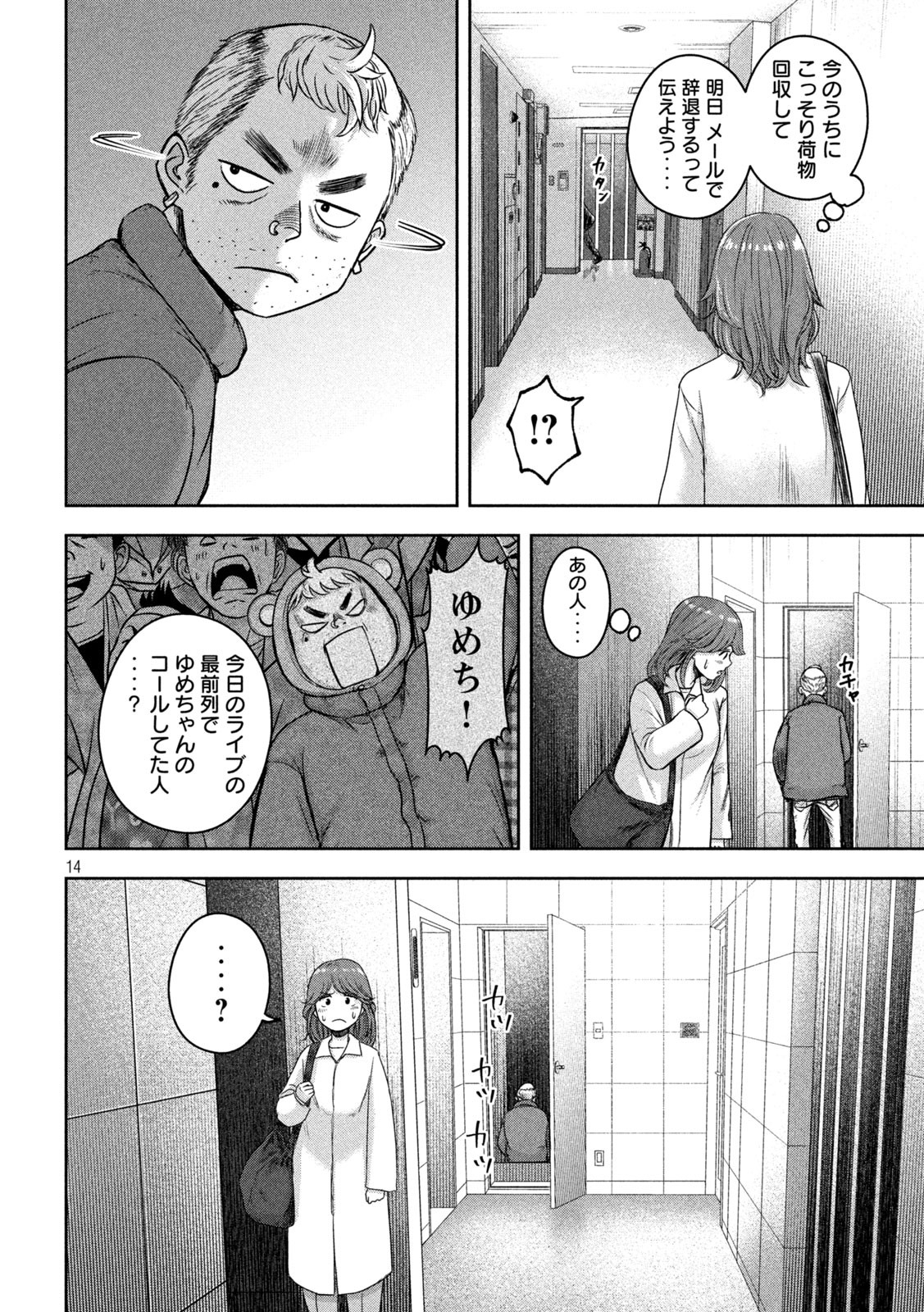 Watashi no Arika - Chapter 7 - Page 14