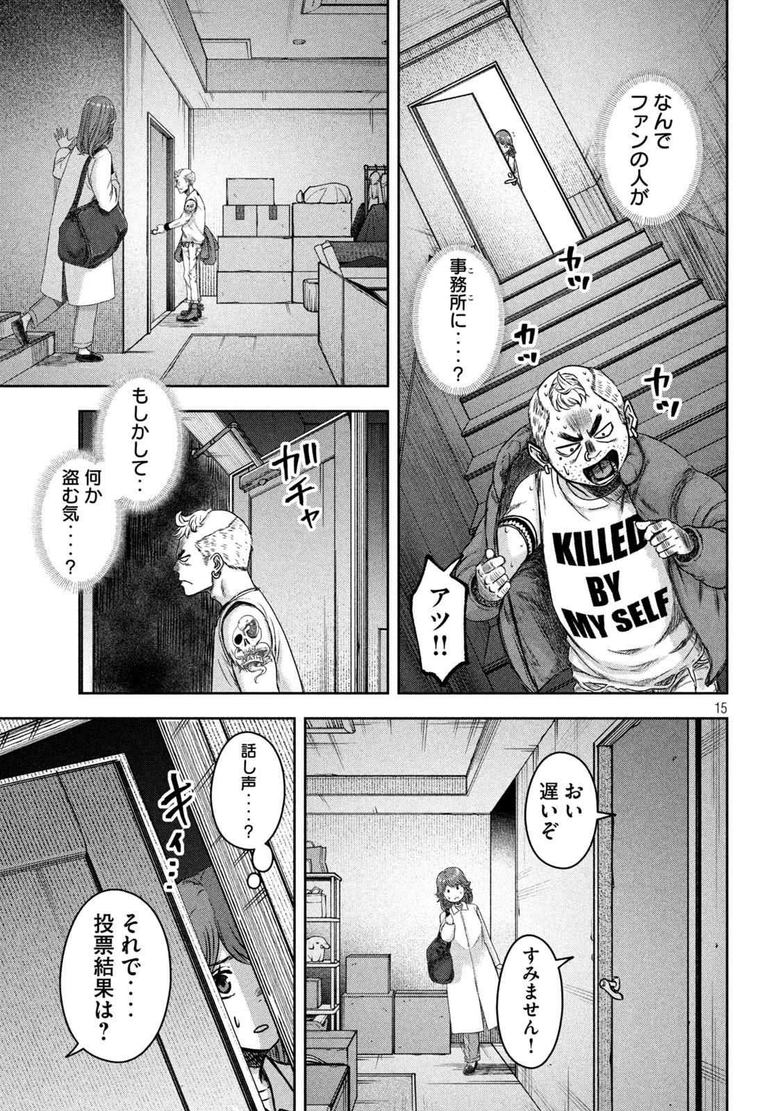 Watashi no Arika - Chapter 7 - Page 15