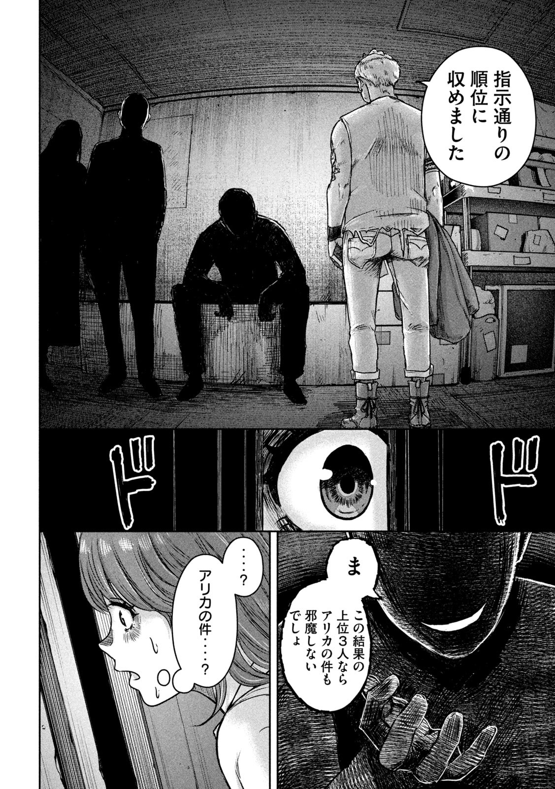 Watashi no Arika - Chapter 7 - Page 16