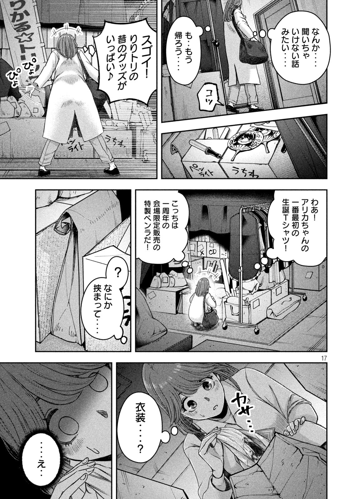 Watashi no Arika - Chapter 7 - Page 17