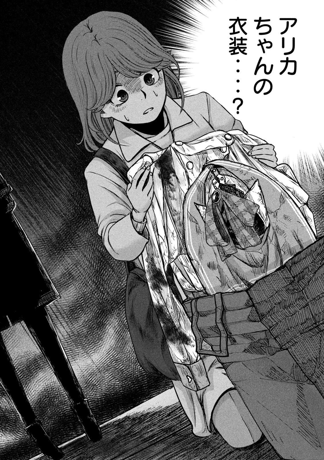 Watashi no Arika - Chapter 7 - Page 18