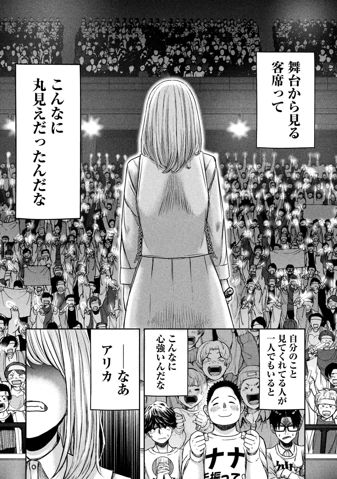 Watashi no Arika - Chapter 7 - Page 6