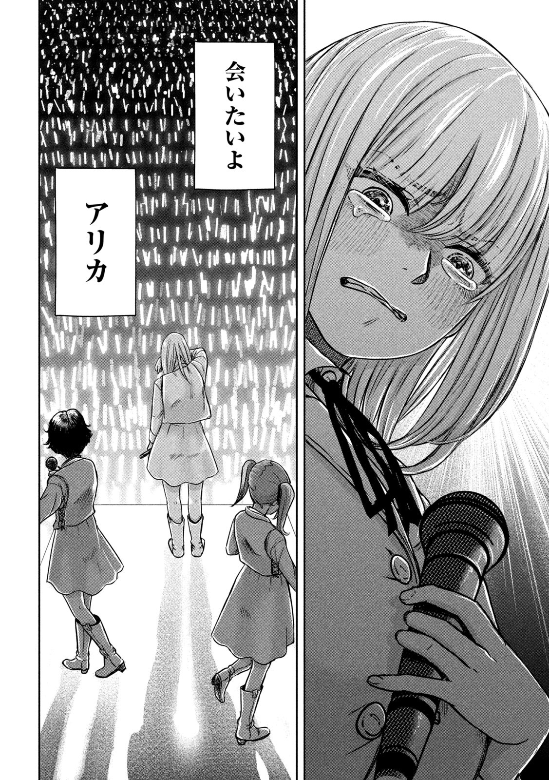 Watashi no Arika - Chapter 7 - Page 8